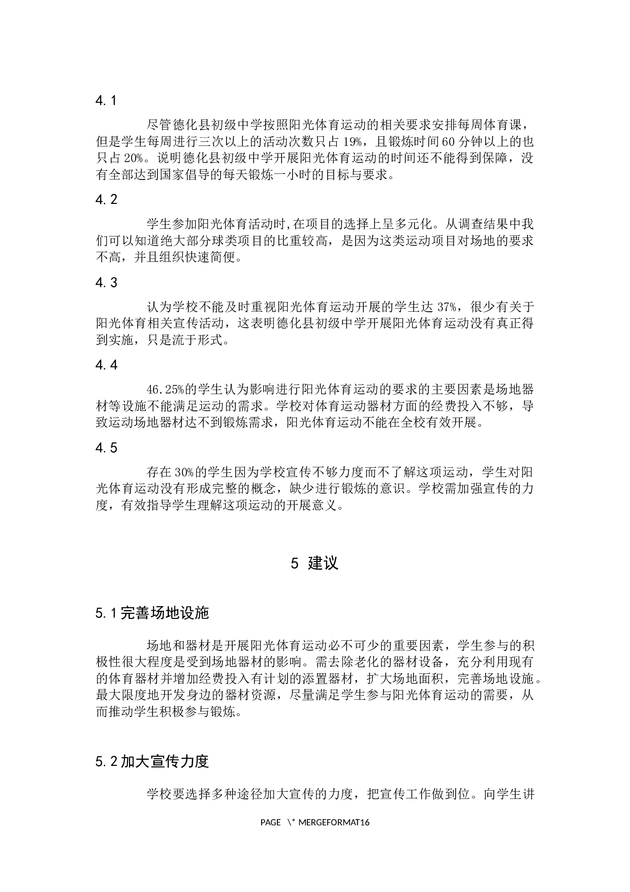 阳光体育运动开展现状调查分析2-8636字.docx 第10页