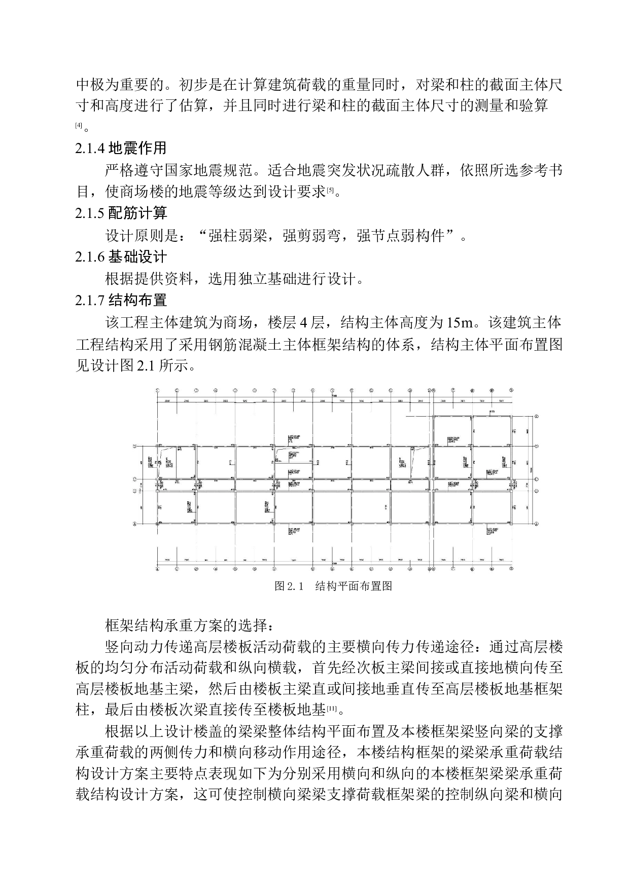 鞍山市玖远城商场建筑结构设计-18018字.docx 第9页