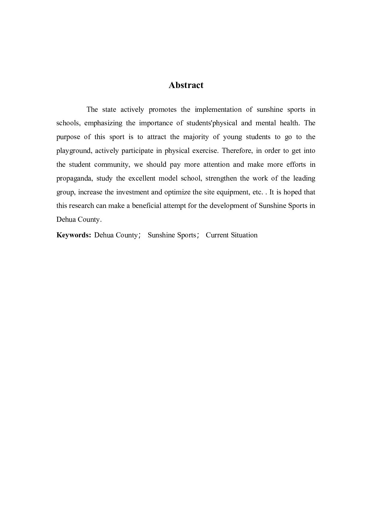 阳光体育运动开展现状调查分析2-8636字.docx 第2页