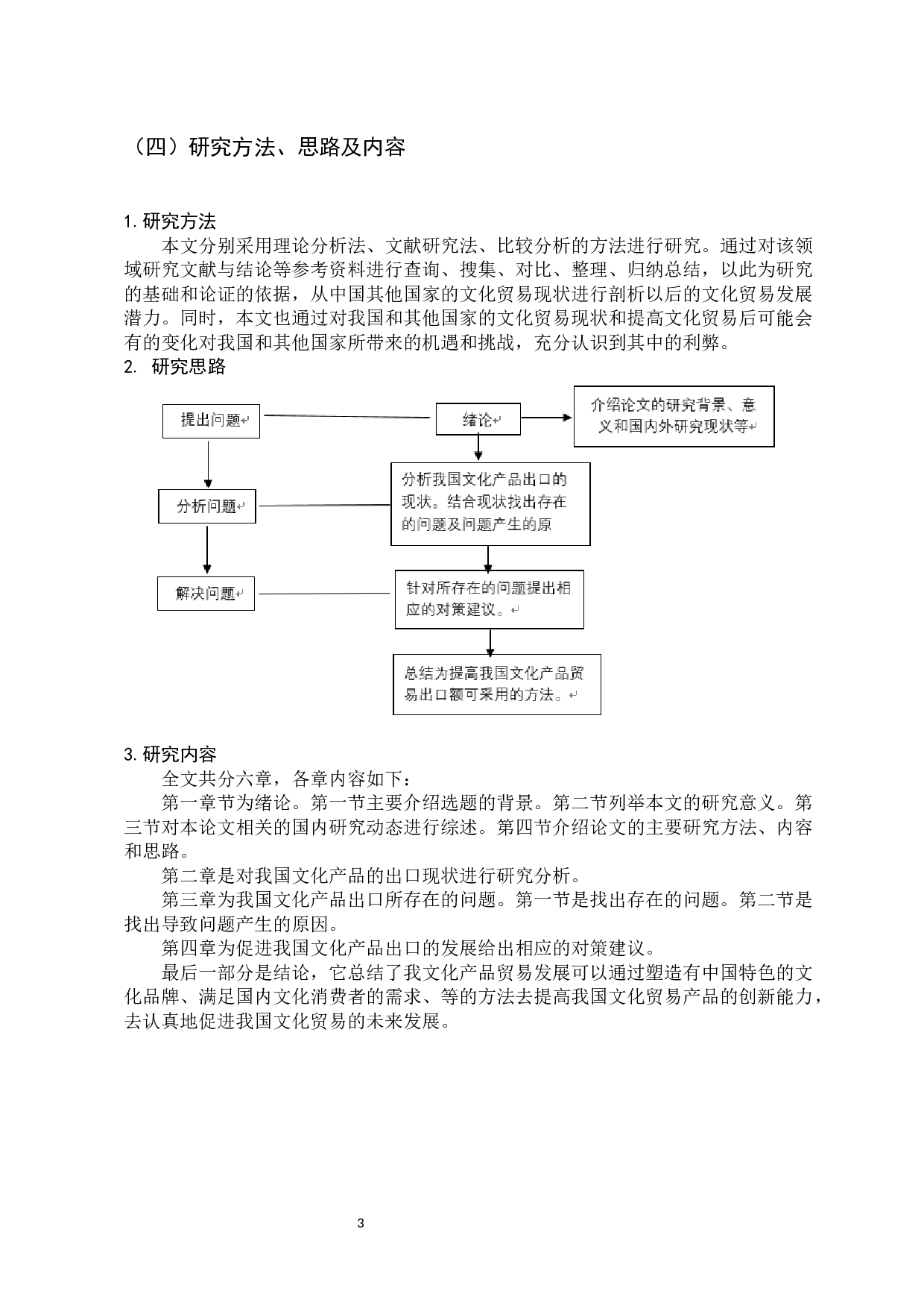 我国文化产品出口问题分析-9822字.docx 第8页