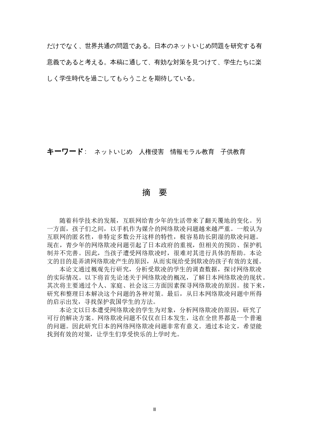 日本のネットいじめに関する-14344字.docx 第2页