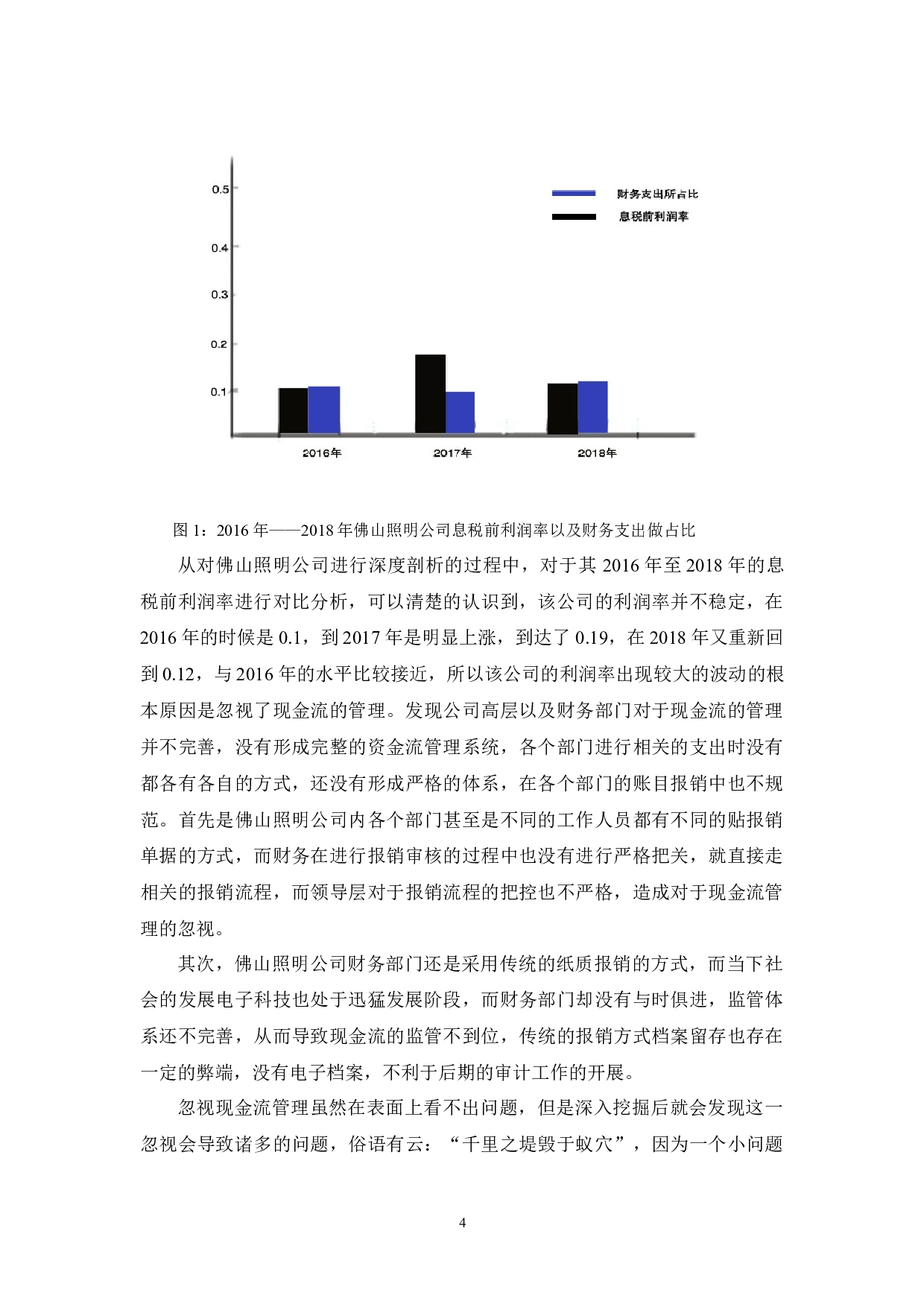 佛山照明公司盈利能力分析及对策-8170字.docx 第7页