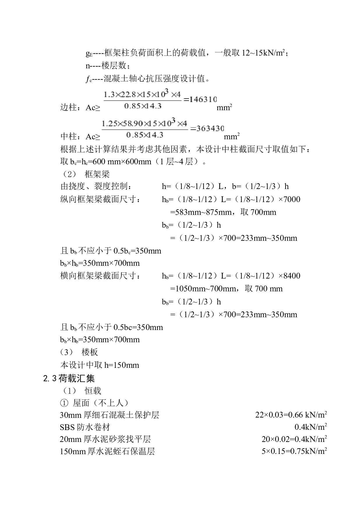 鞍山市瑞驰商场建筑结构设计-16587字.docx 第9页