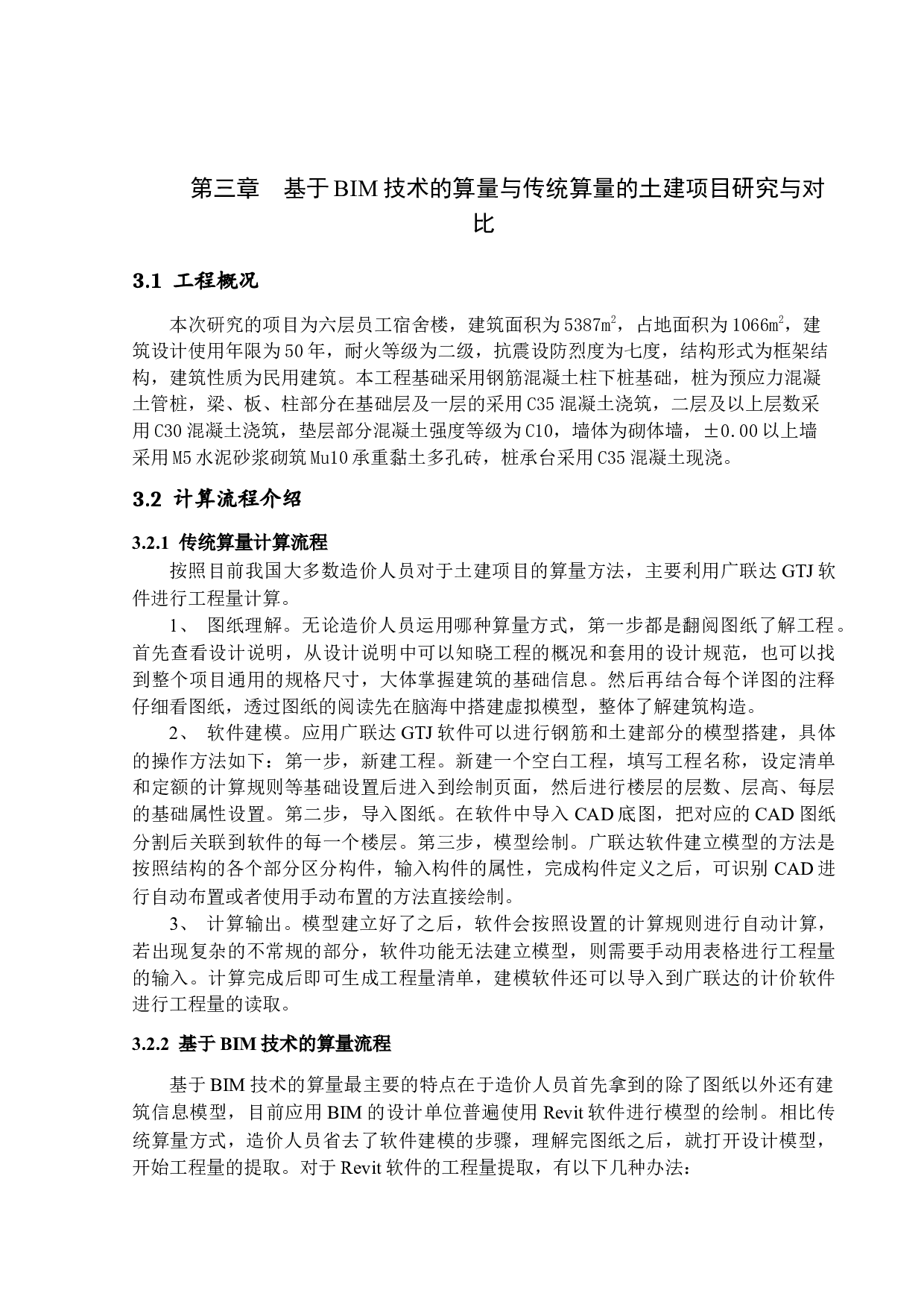 基于BIM技术的土建算量与传统算量对比分析-10794字.docx 第9页