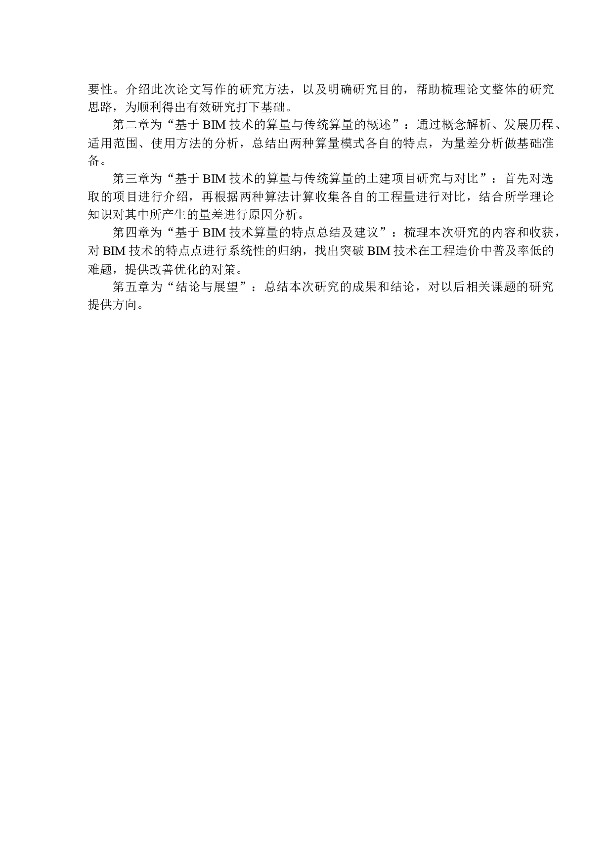 基于BIM技术的土建算量与传统算量对比分析-10794字.docx 第7页