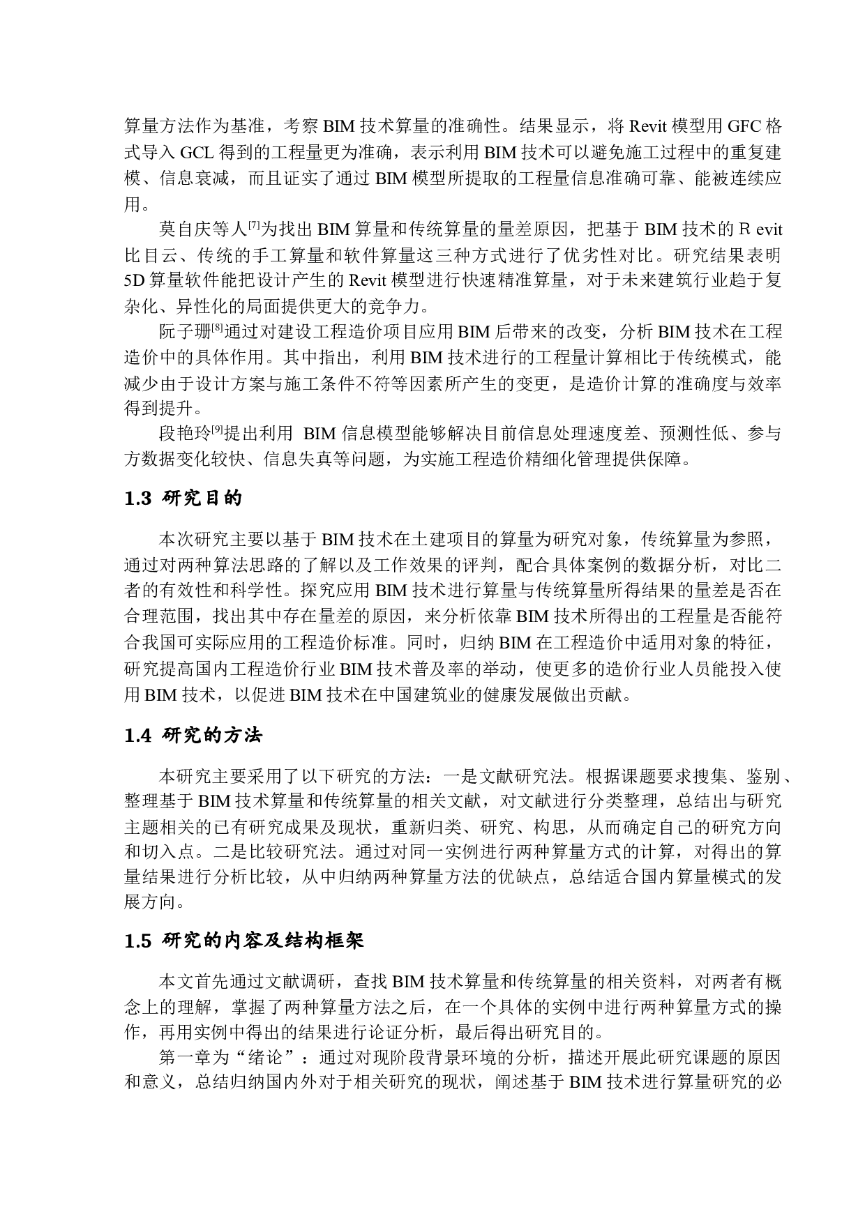 基于BIM技术的土建算量与传统算量对比分析-10794字.docx 第6页