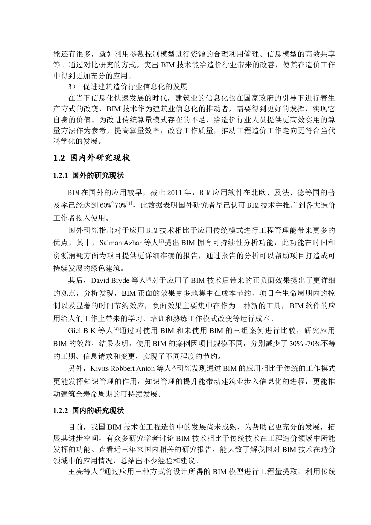 基于BIM技术的土建算量与传统算量对比分析-10794字.docx 第5页