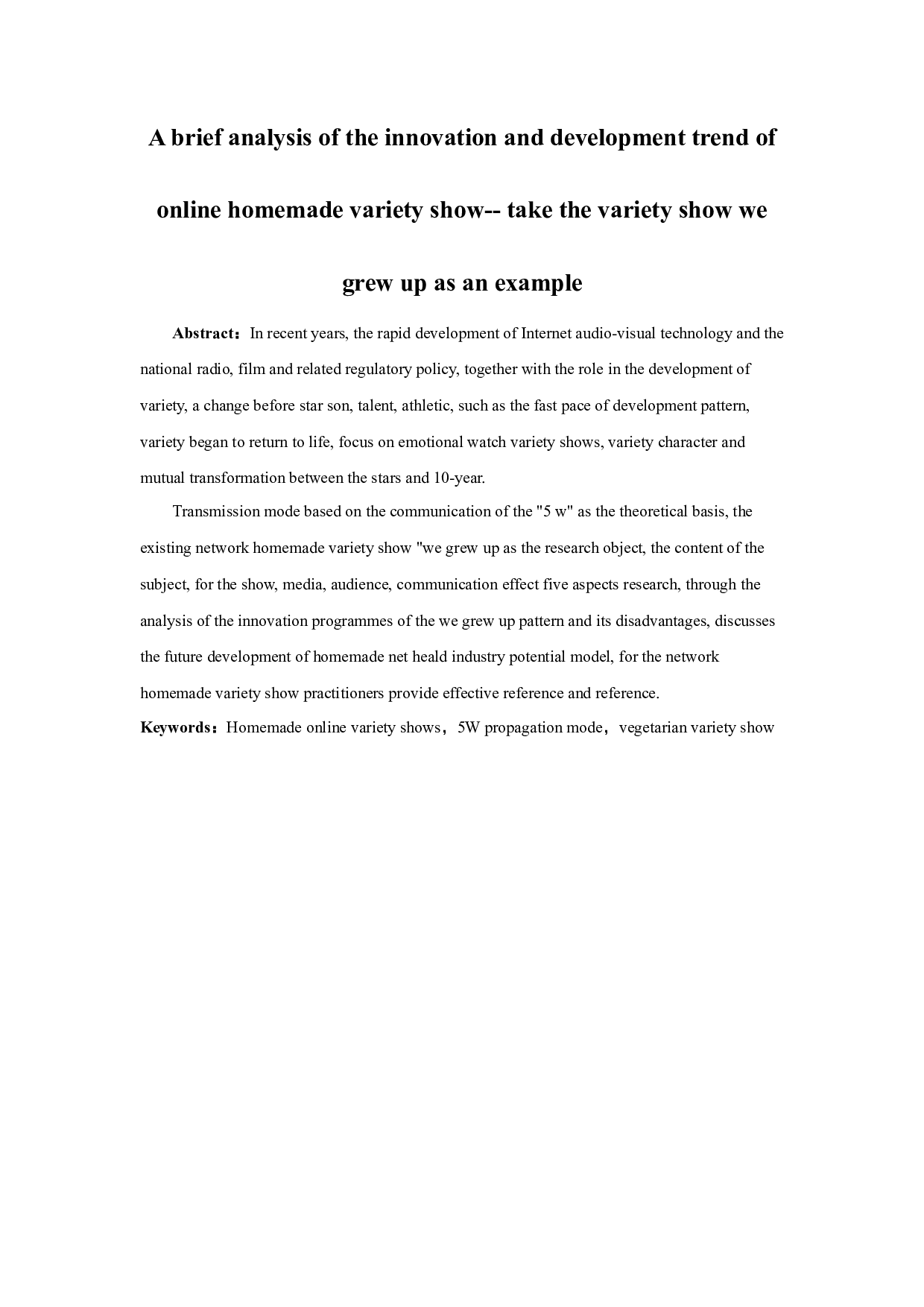浅析网络自制综艺的创新与发展趋势&mdash;&mdash;以综艺《我们长大了》为例-13088字.docx 第2页