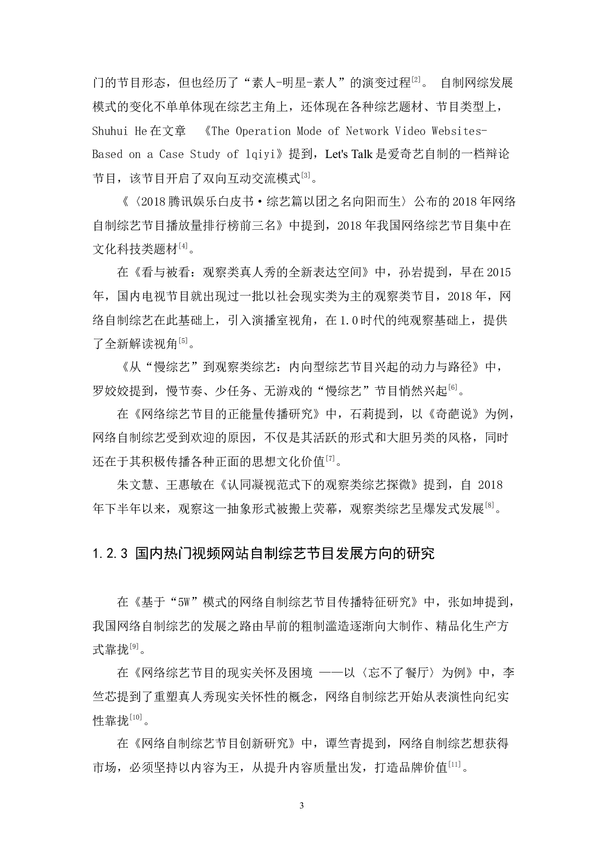 浅析网络自制综艺的创新与发展趋势&mdash;&mdash;以综艺《我们长大了》为例-13088字.docx 第7页