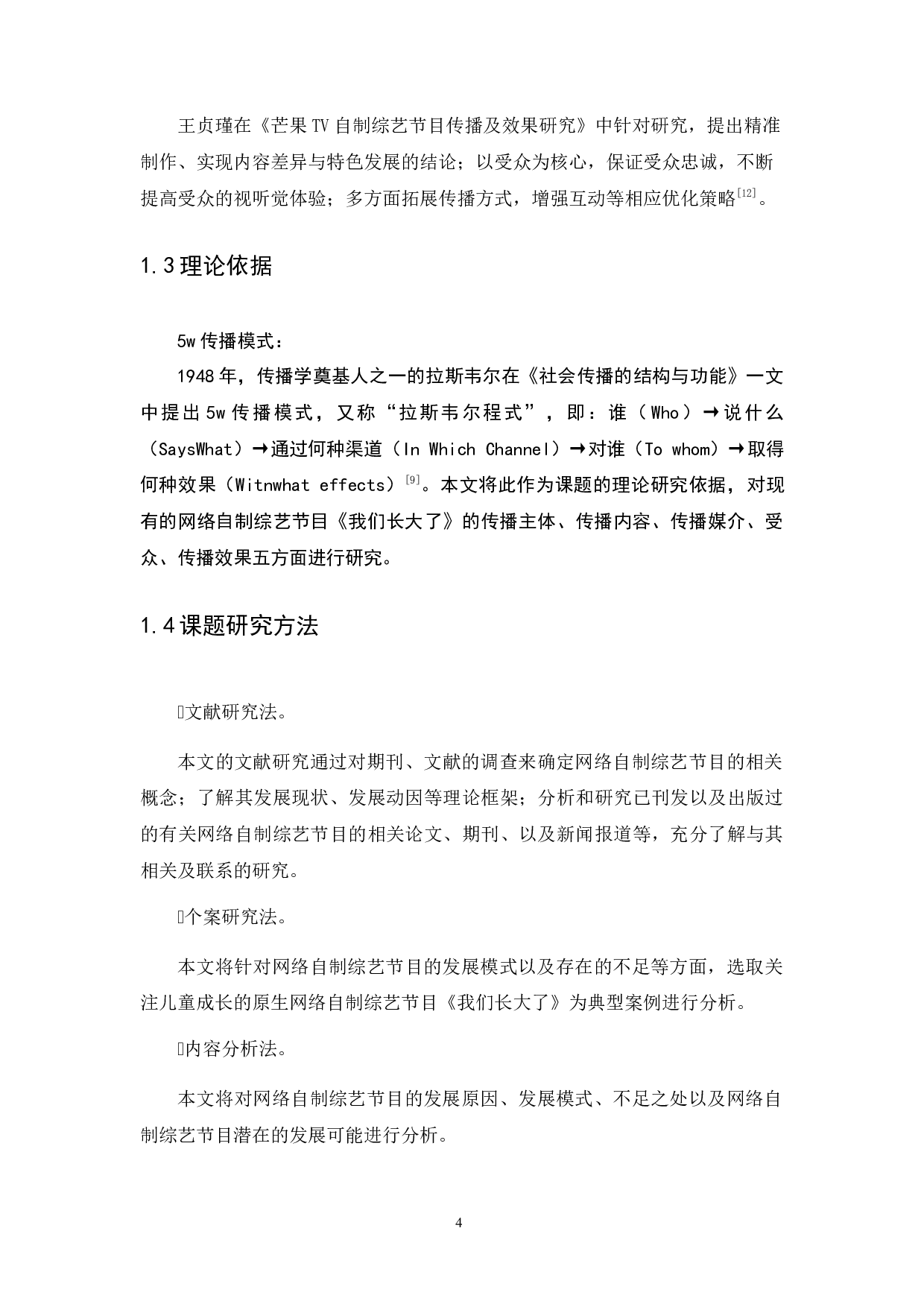 浅析网络自制综艺的创新与发展趋势&mdash;&mdash;以综艺《我们长大了》为例-13088字.docx 第8页
