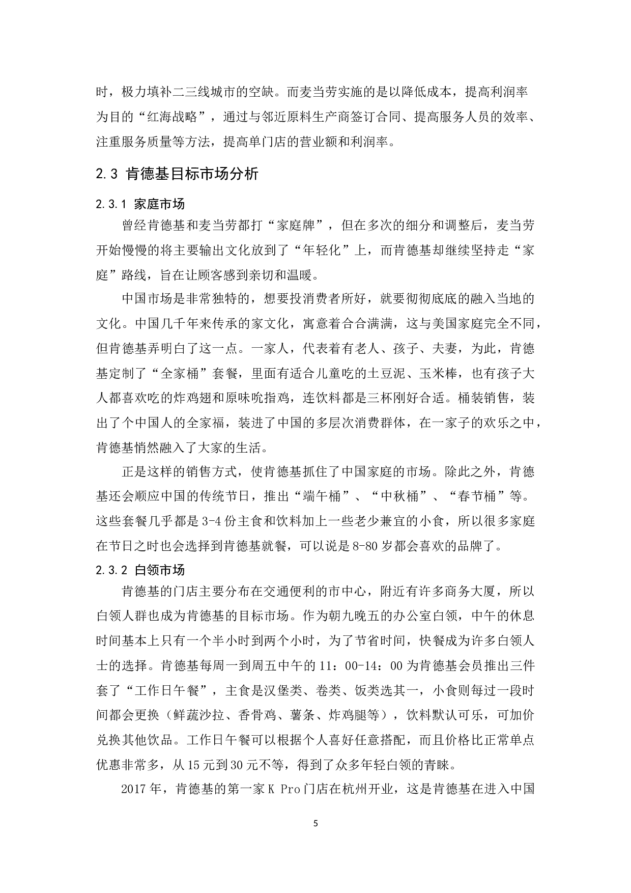 肯德基社会化媒体营销研究-9982字.docx 第9页