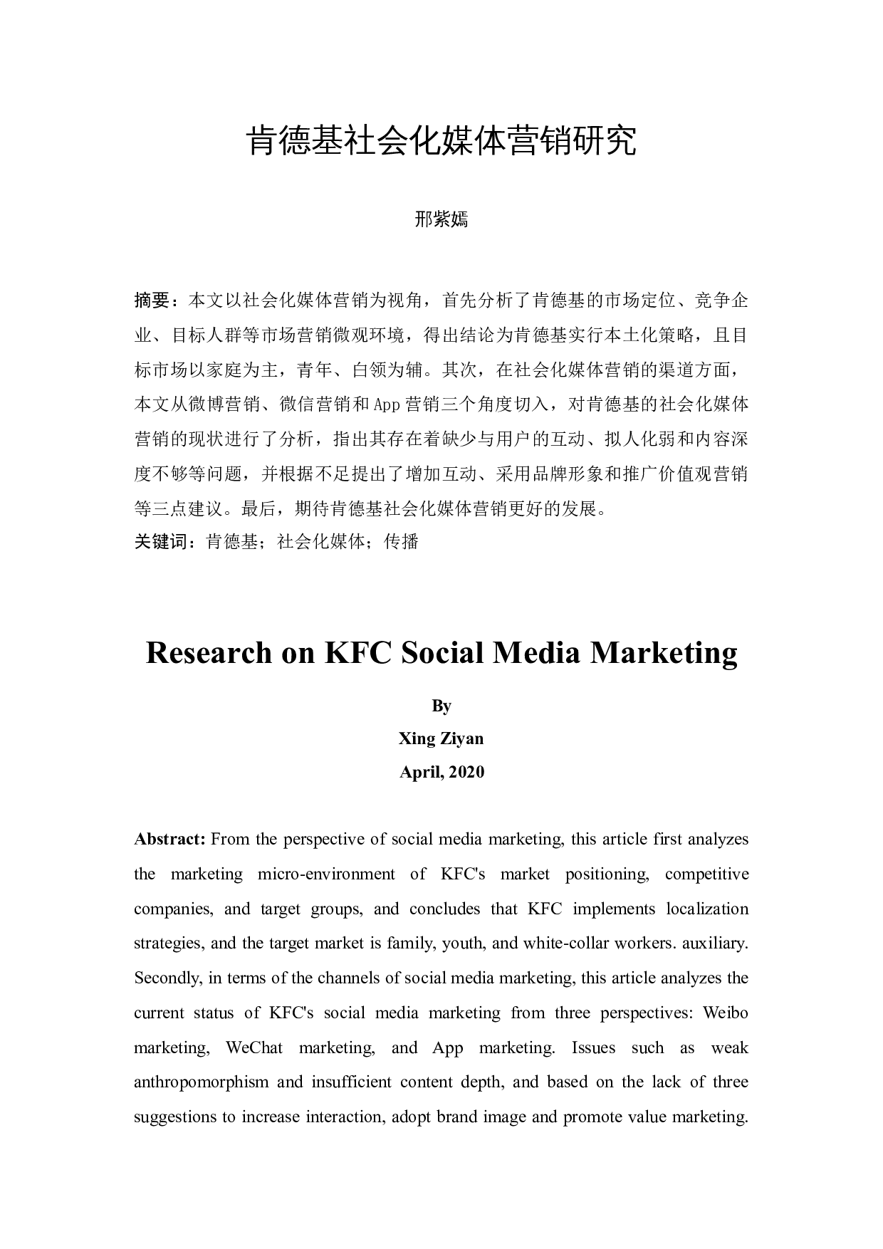 肯德基社会化媒体营销研究-9982字.docx 第3页