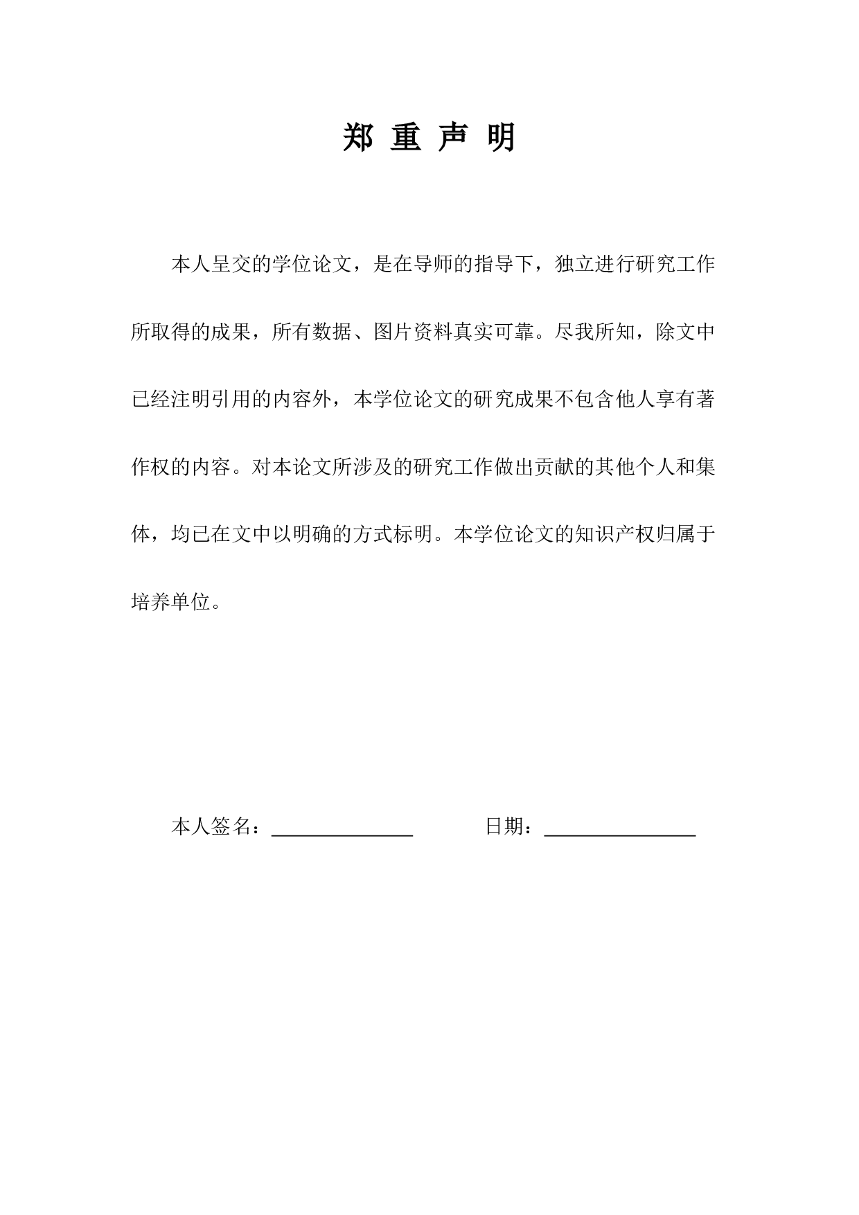 高峰景泰县二中足球运动现状调查分析-8684字.docx 第3页