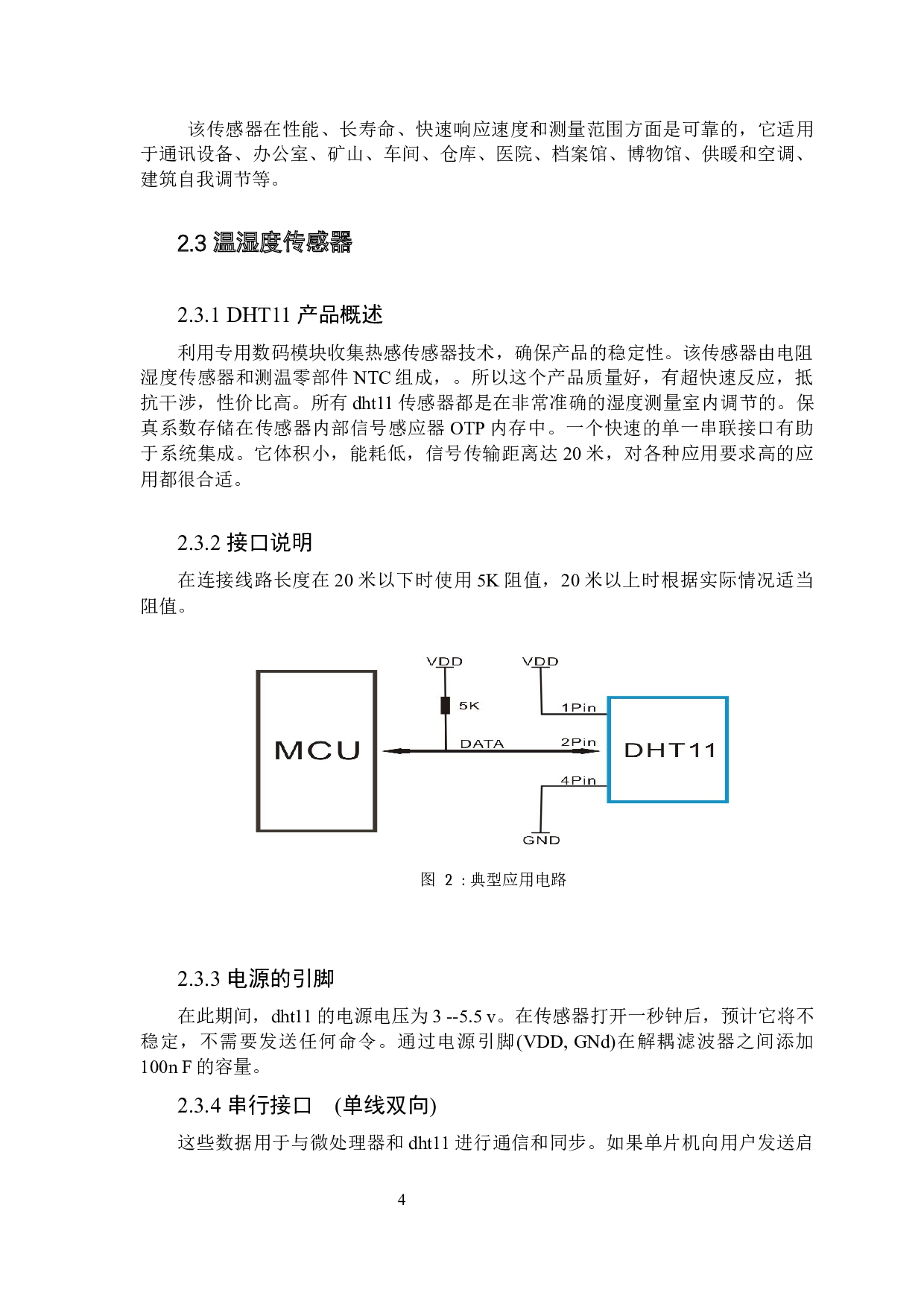 基于51单片机的温室大棚实时监控系统-8539字.docx 第8页