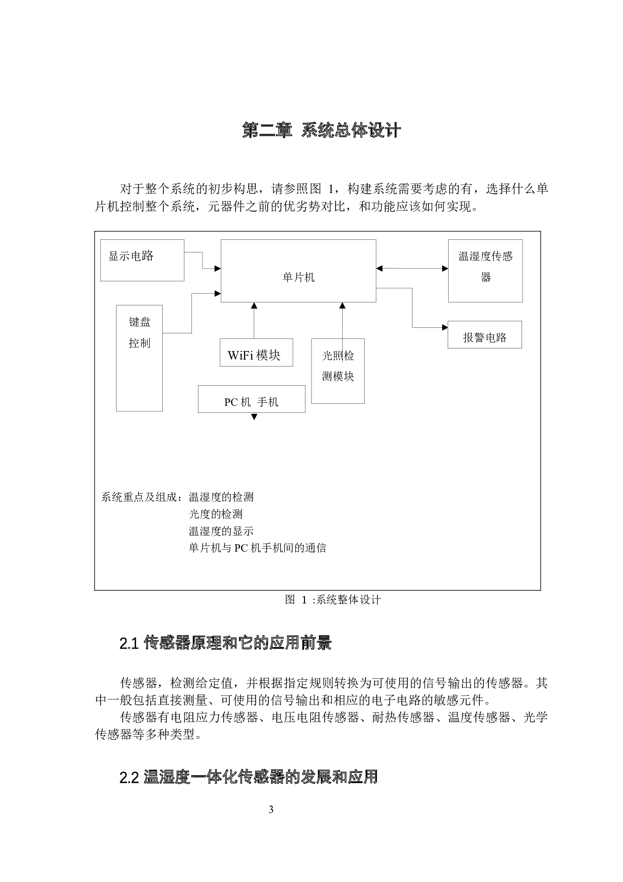 基于51单片机的温室大棚实时监控系统-8539字.docx 第7页