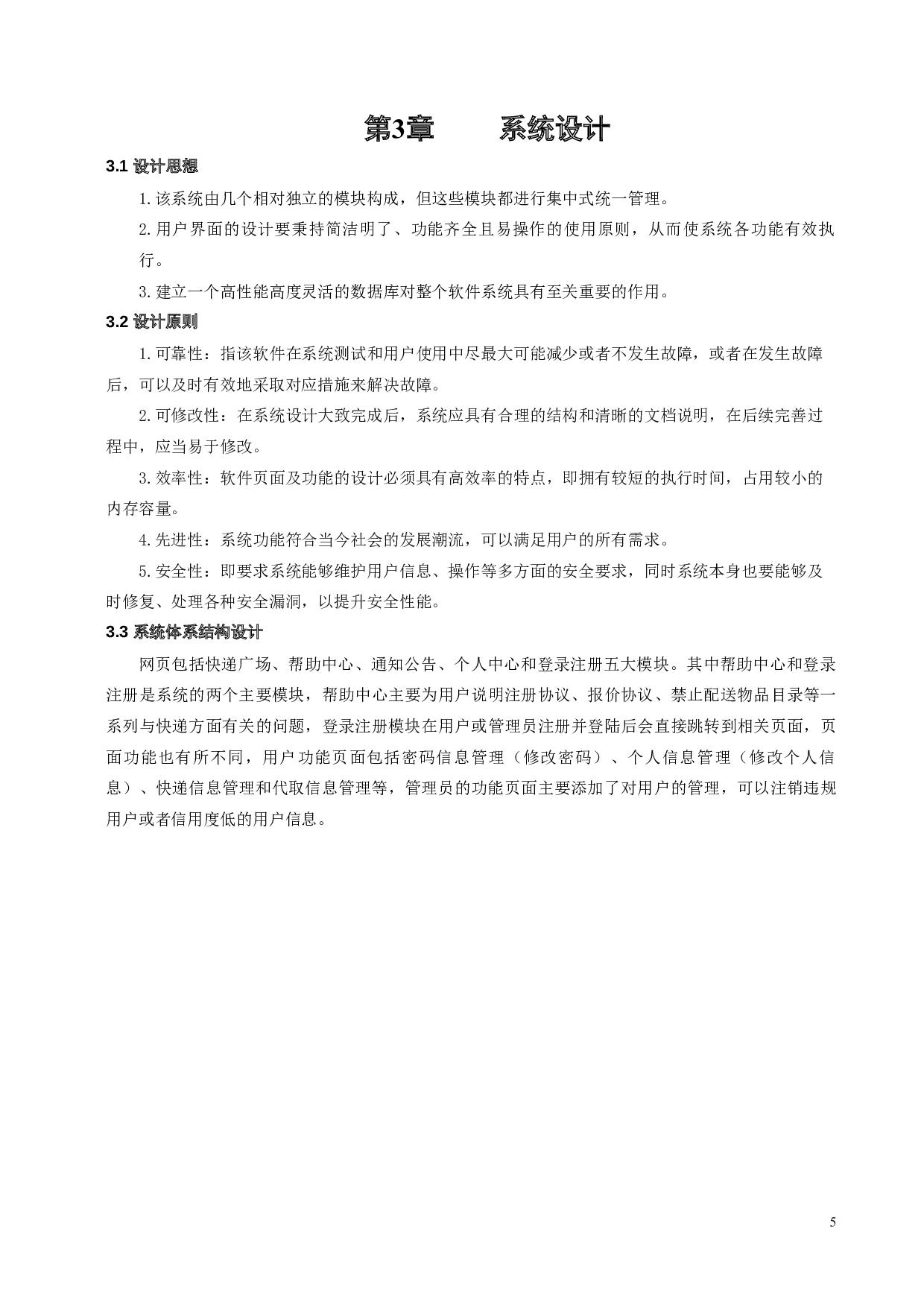 C2C快递代取系统之订单模块的设计与实现-9986字.docx 第10页