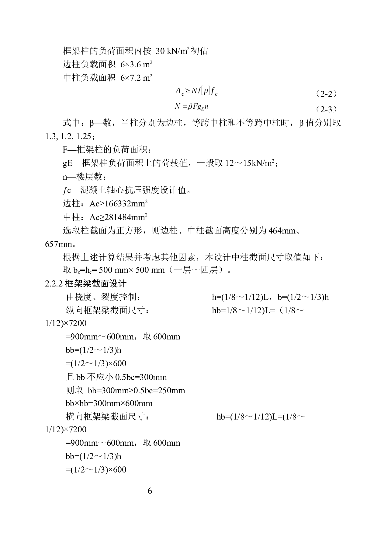 鞍山市立山区红拖图书馆建筑结构设计-14710字.docx 第9页