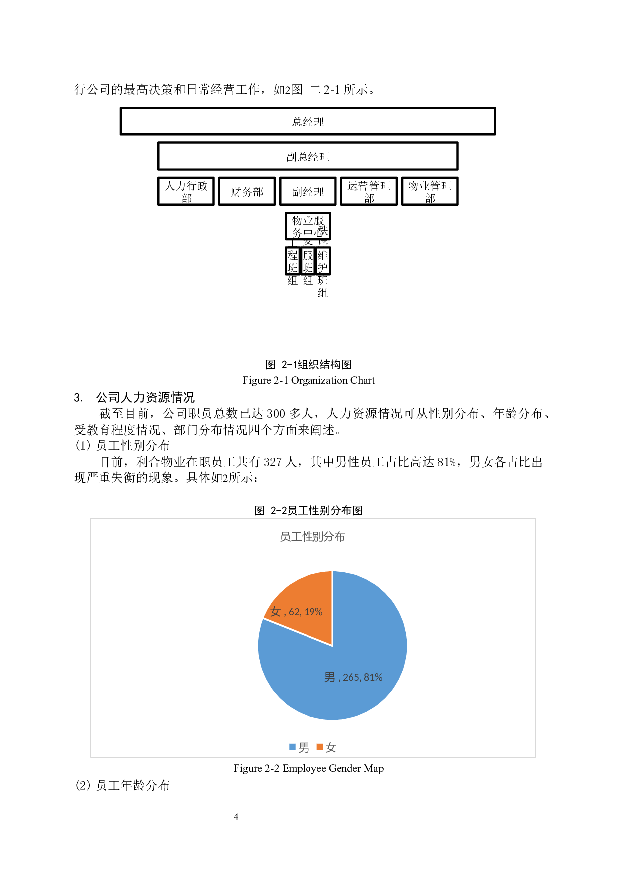 中小企业绩效考核问题分析及优化研究&mdash;&mdash;以广州利合物业管理有限公司为例-12358字.docx 第9页