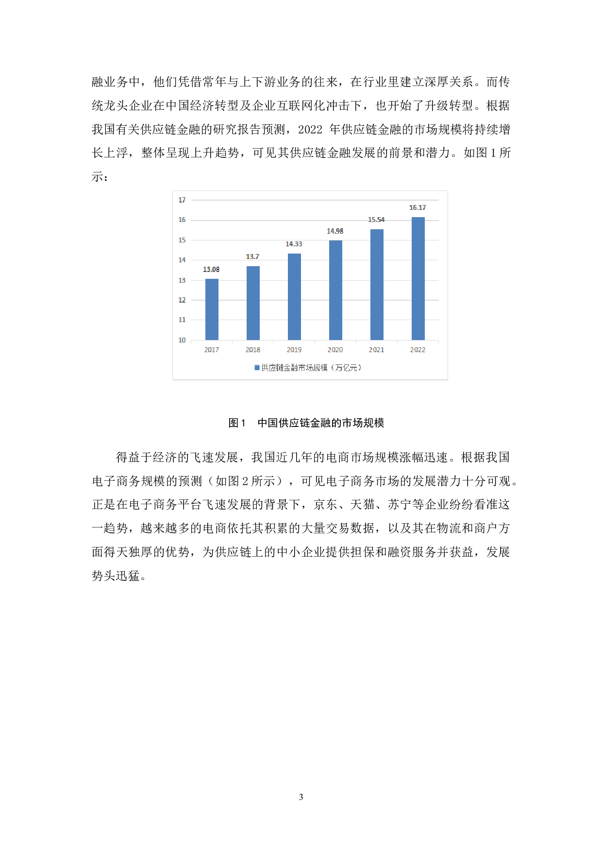 供应链金融模式发展的现状问题及对策&mdash;&mdash;以京东金融为例-10919字.docx 第6页