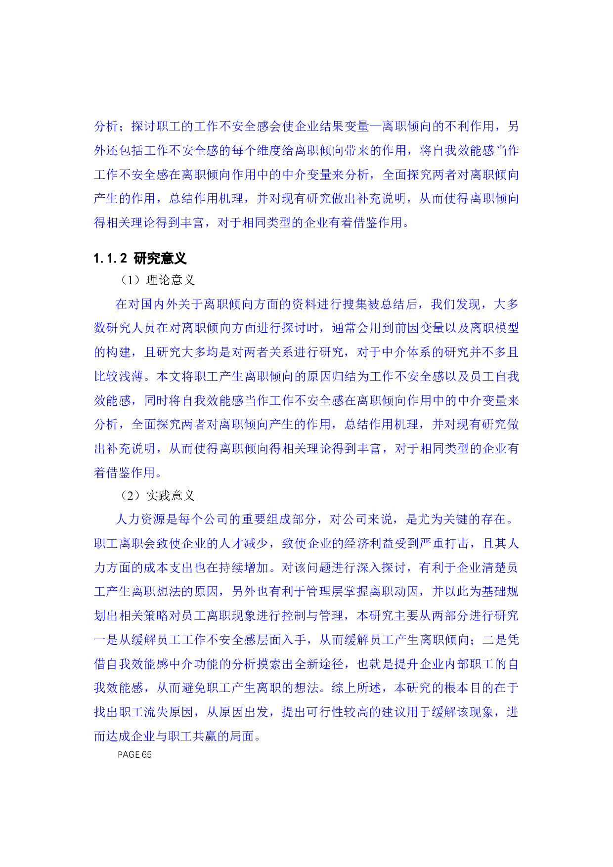 工作不安全感对离职倾向的影响&mdash;以自我效能为中介变量-33666字.docx 第10页