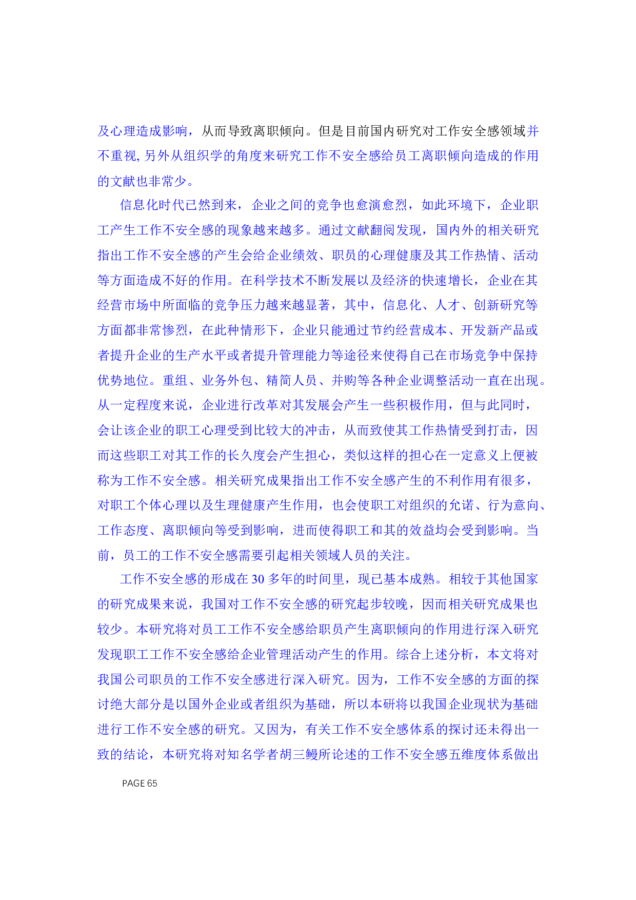 工作不安全感对离职倾向的影响&mdash;以自我效能为中介变量-33666字.docx 第9页