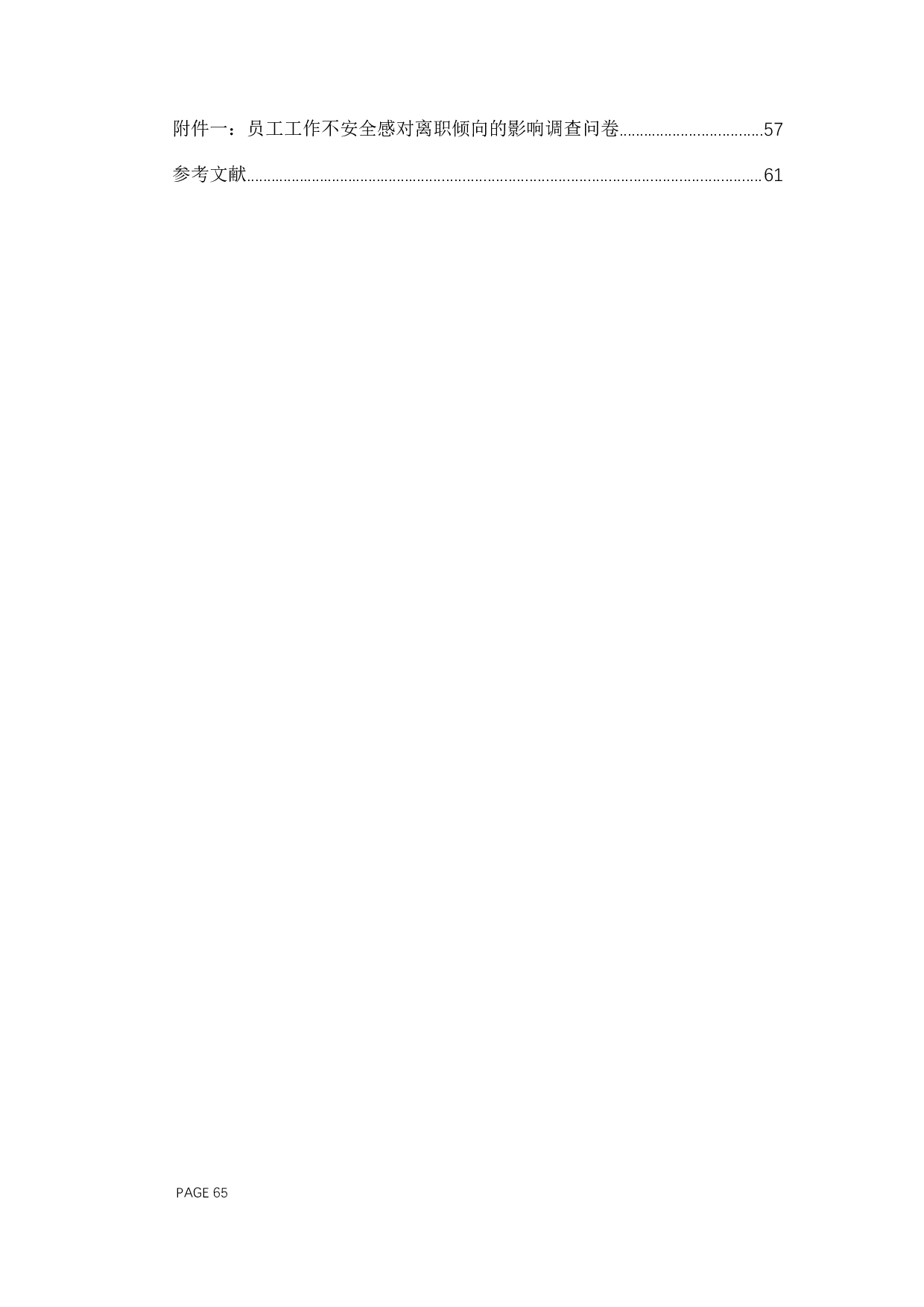 工作不安全感对离职倾向的影响&mdash;以自我效能为中介变量-33666字.docx 第7页