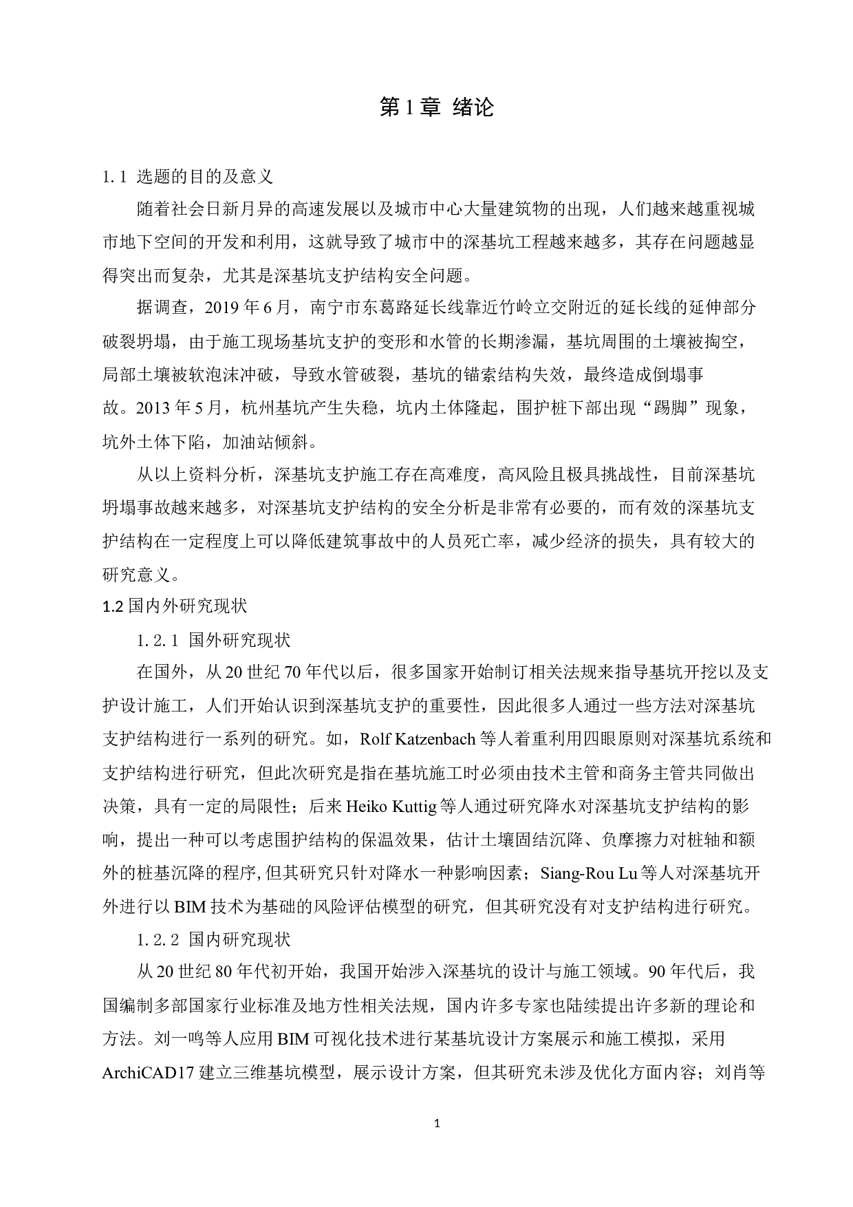 基于BIM技术的深基坑支护结构安全分析及优化设计-10992字.docx 第6页