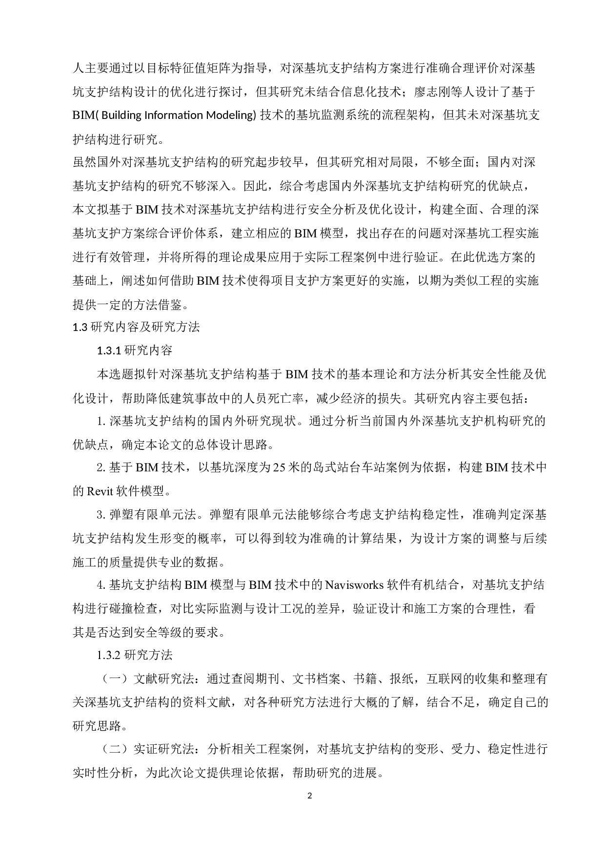 基于BIM技术的深基坑支护结构安全分析及优化设计-10992字.docx 第7页