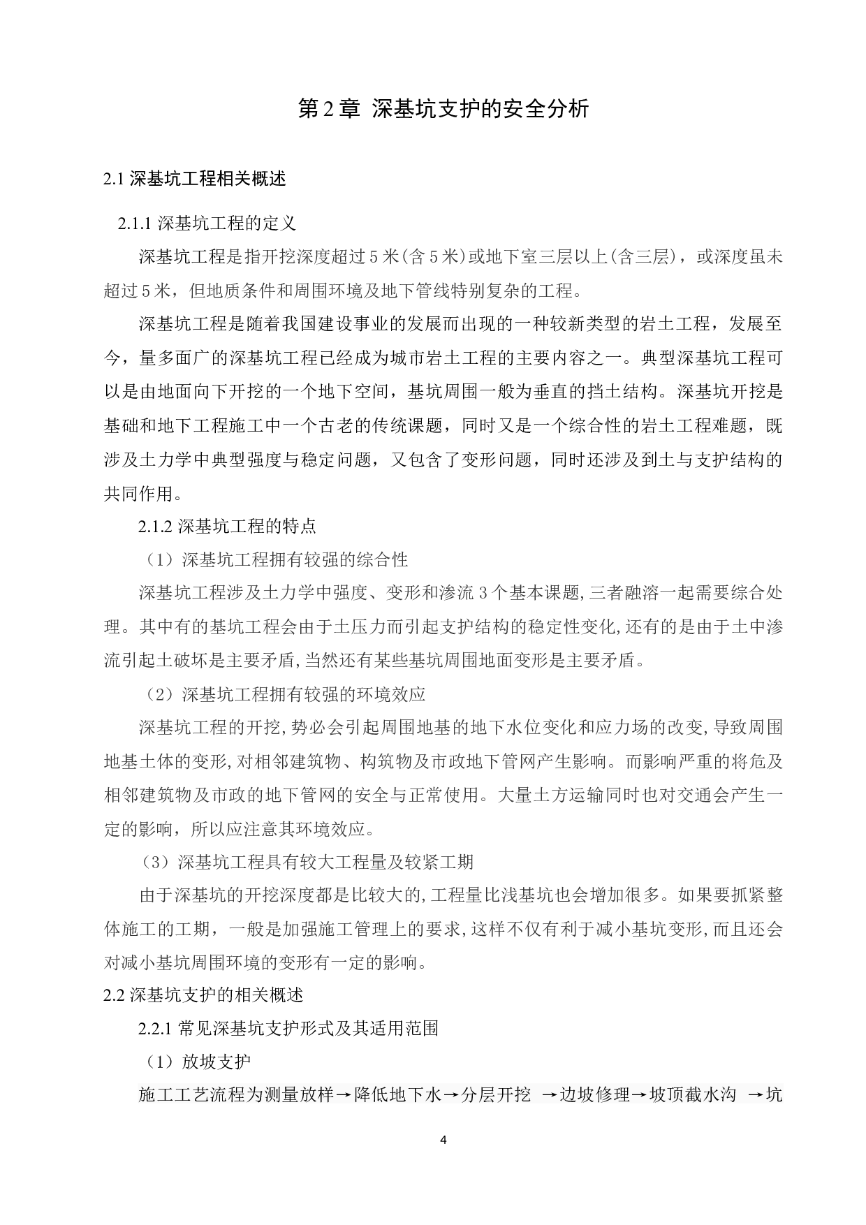 基于BIM技术的深基坑支护结构安全分析及优化设计-10992字.docx 第9页