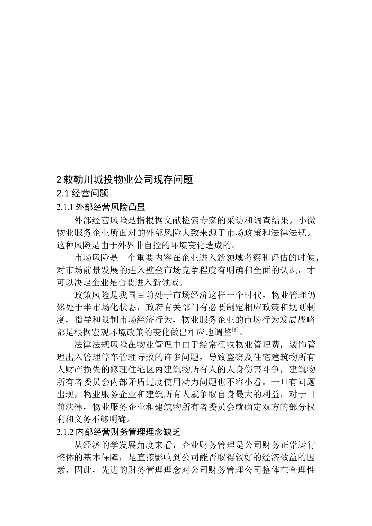 内蒙古敕勒川城投物业服务有限公司发展现状与对策建议-10900字.docx 第10页