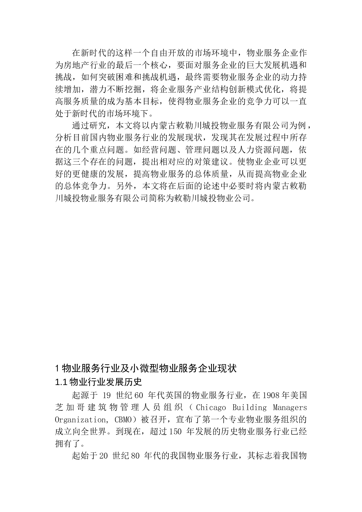 内蒙古敕勒川城投物业服务有限公司发展现状与对策建议-10900字.docx 第6页