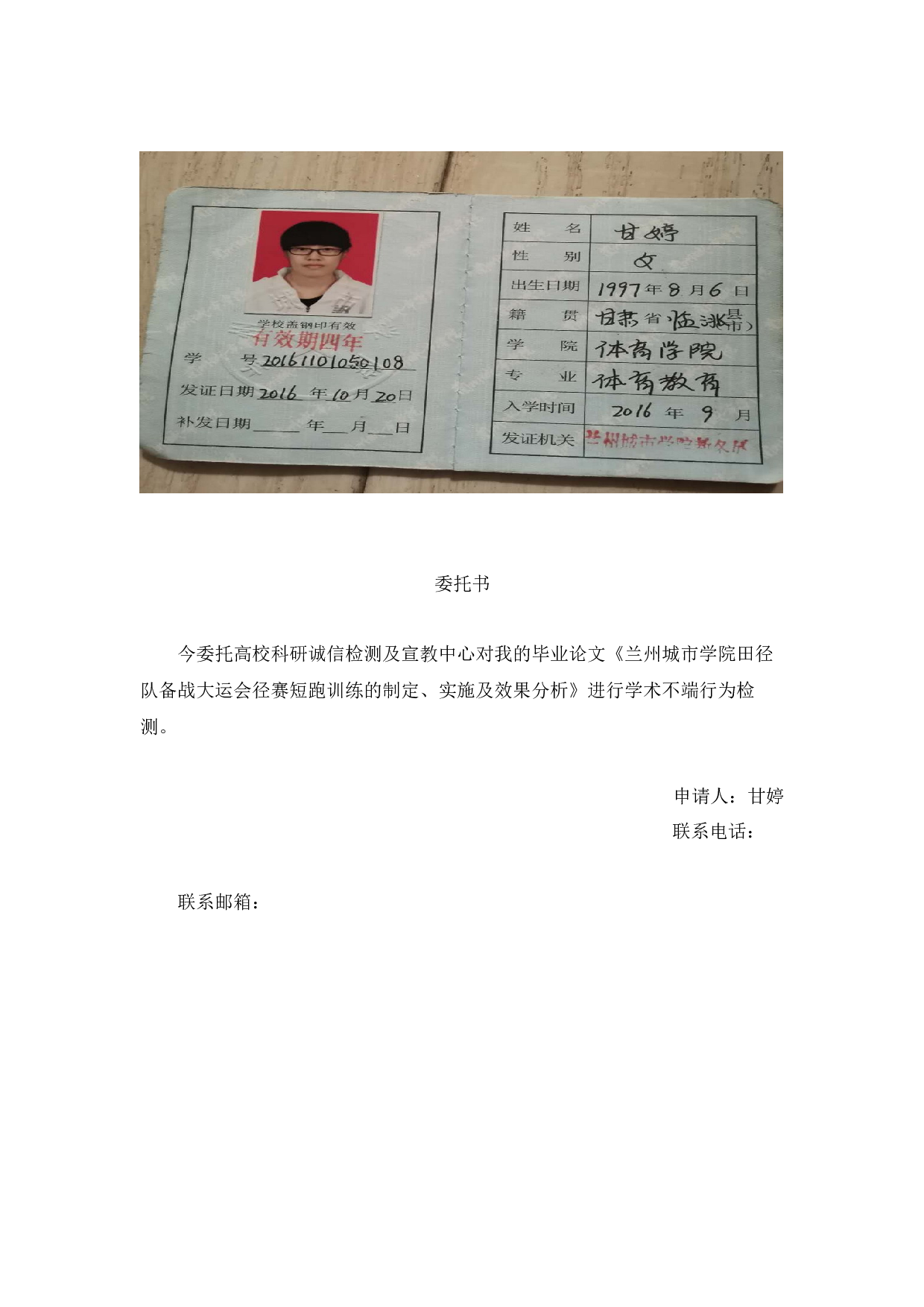 兰州城市学院田径队备战大运会径赛短跑训练的制定实施及效果分析-9573字.docx 第1页