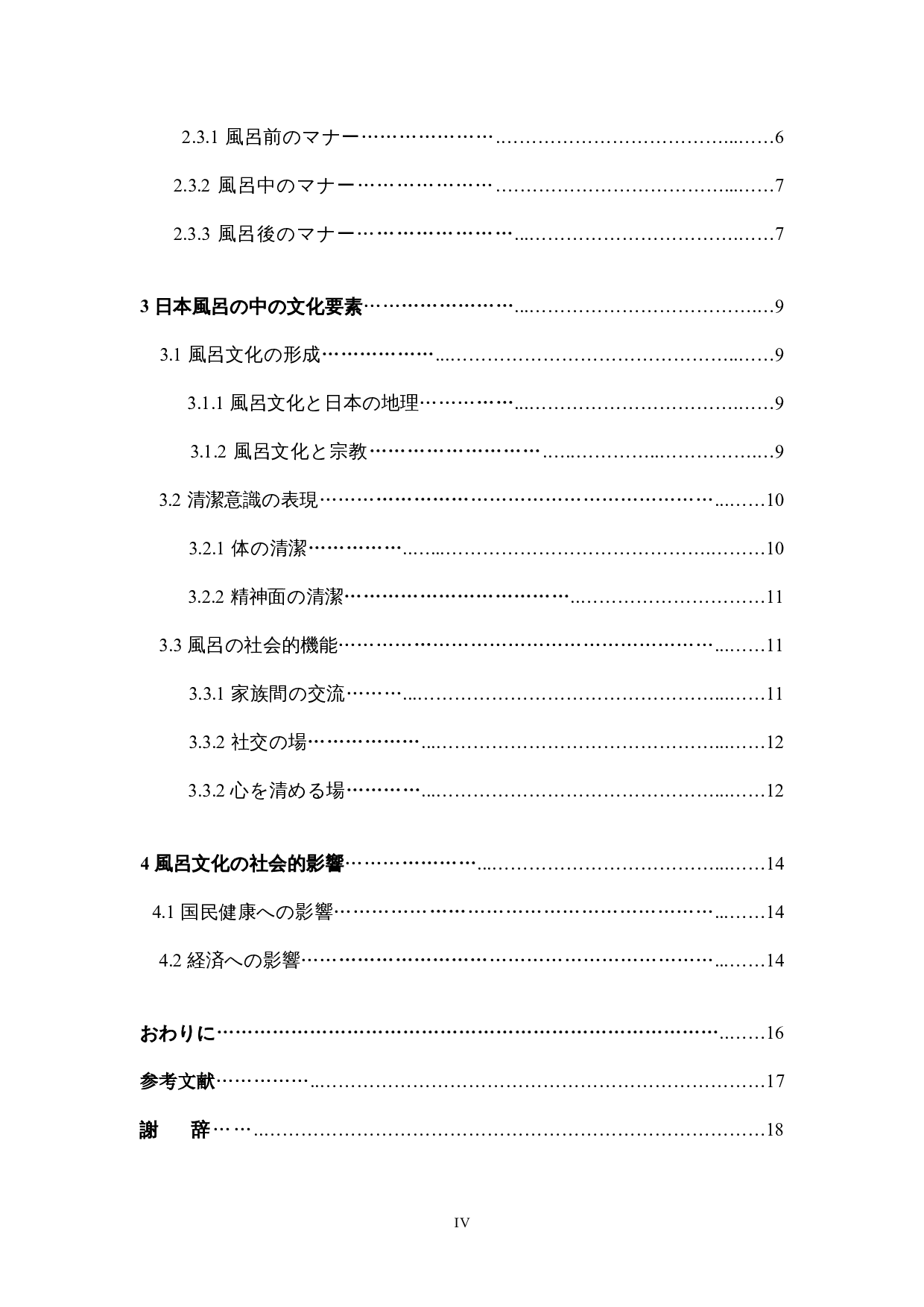 日本の風呂文化への考察-12775字.docx 第4页