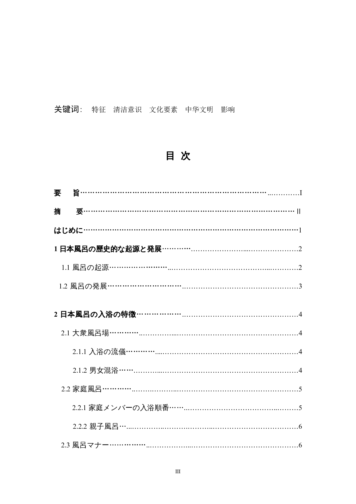 日本の風呂文化への考察-12775字.docx 第3页