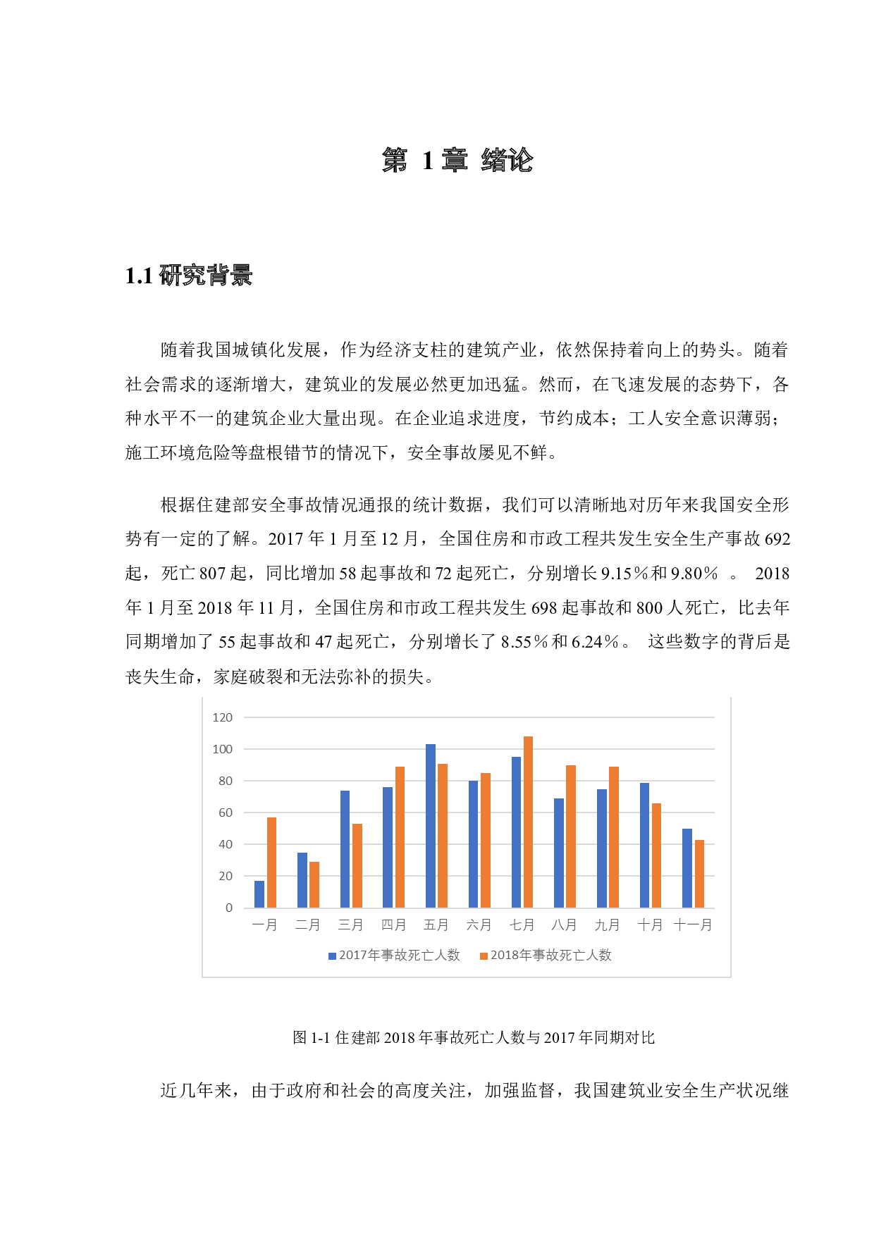 基于主成分分析的建筑施工安全评价方法研究-24663字.docx 第6页