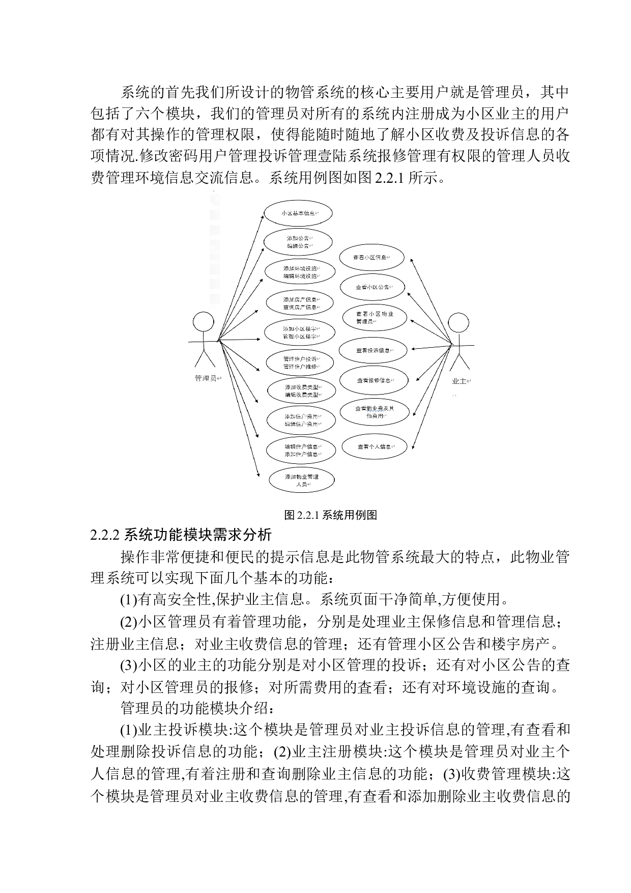 基于Java的物管系统设计与实现-12912字.docx 第10页