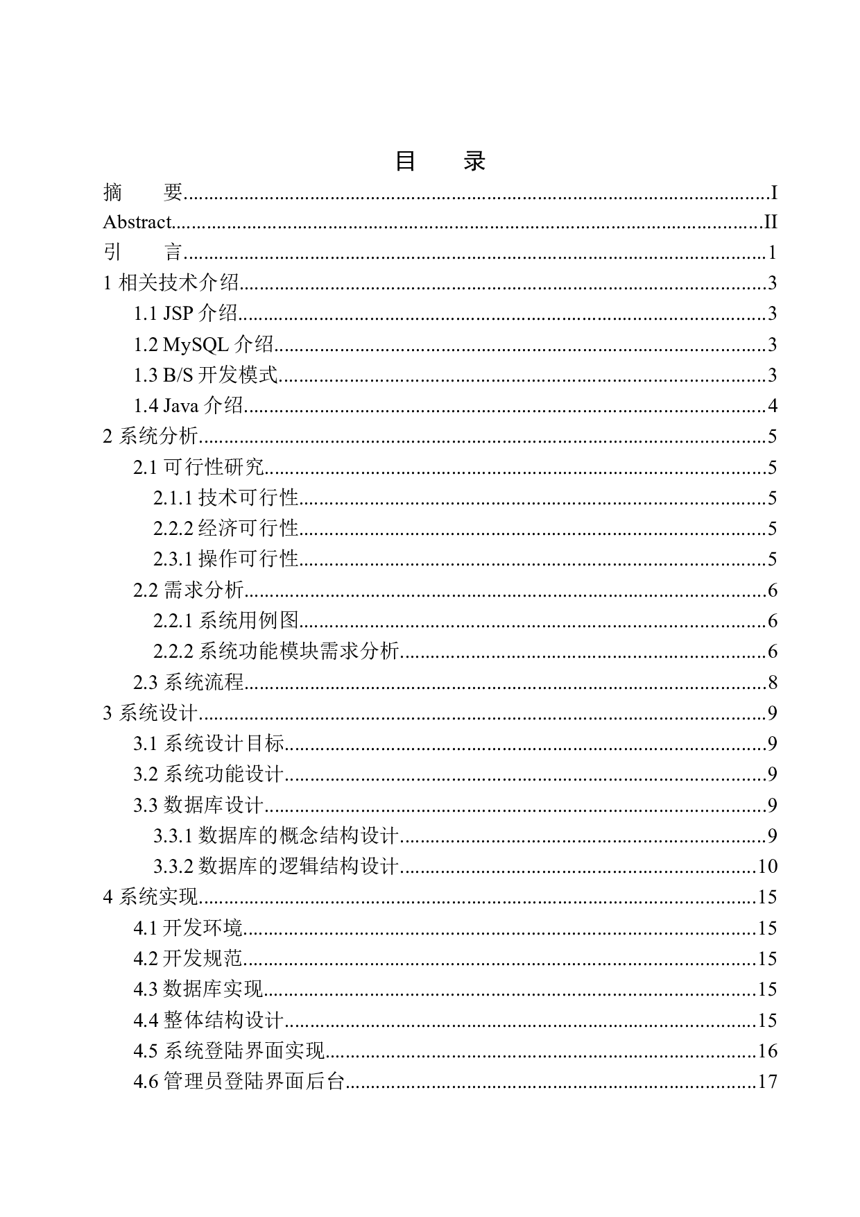 基于Java的物管系统设计与实现-12912字.docx 第1页