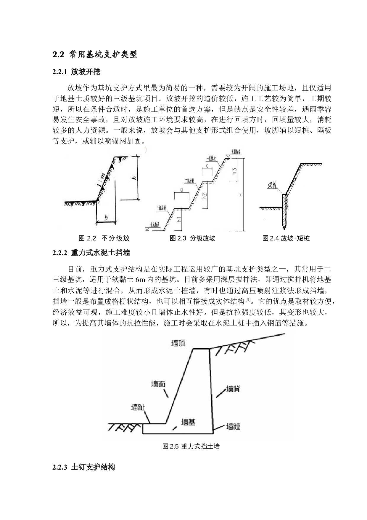 基于价值工程方法的基坑支护方案的比对研究-13663字.docx 第8页