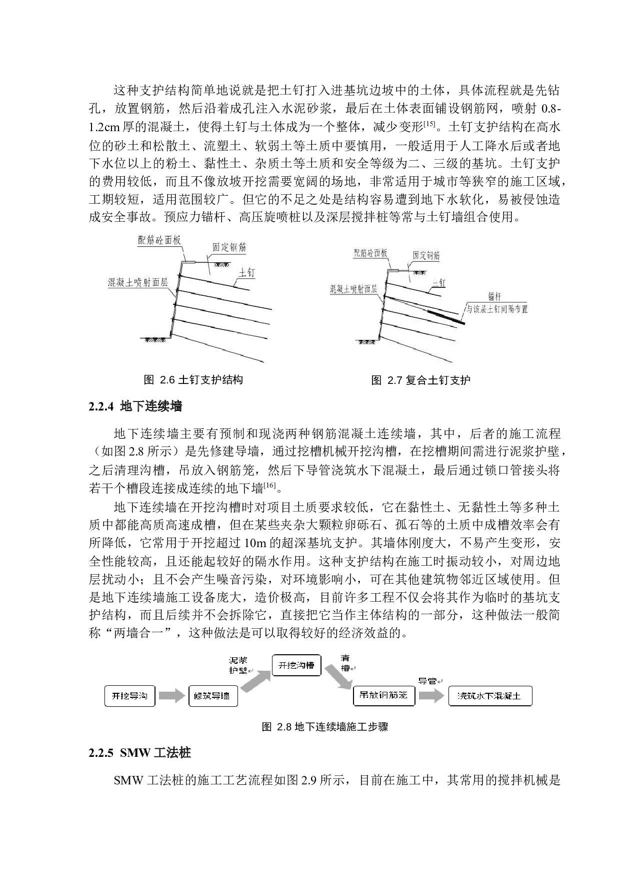 基于价值工程方法的基坑支护方案的比对研究-13663字.docx 第9页