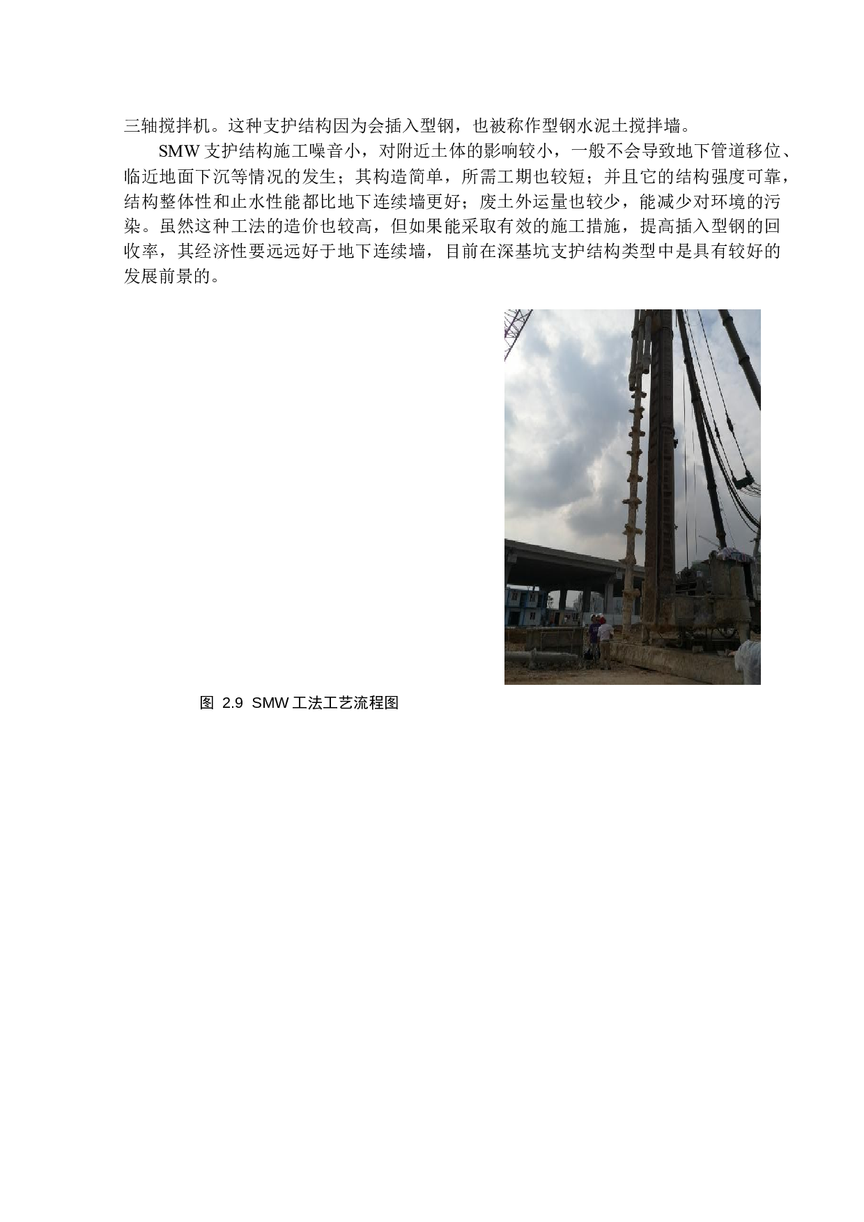 基于价值工程方法的基坑支护方案的比对研究-13663字.docx 第10页