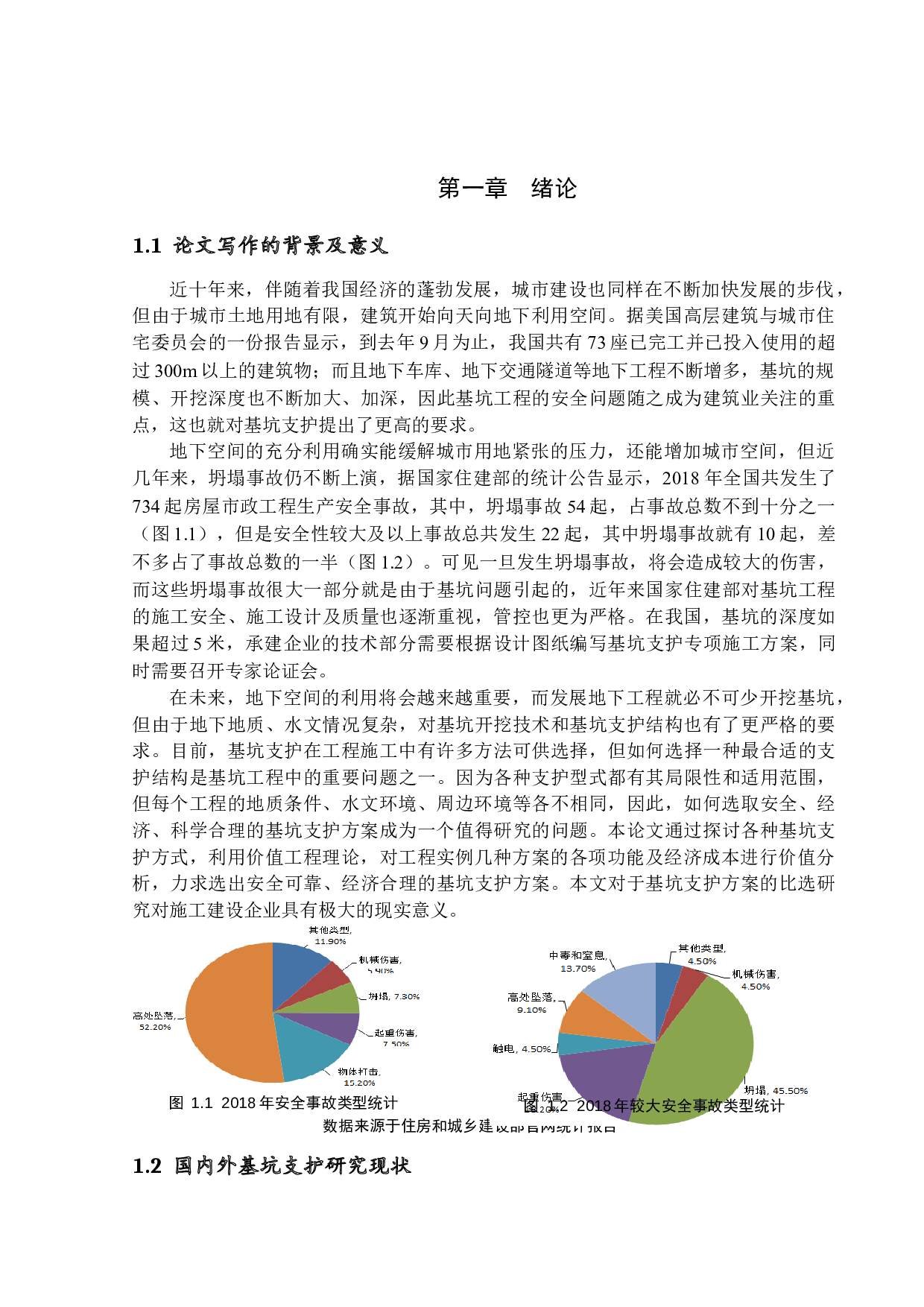 基于价值工程方法的基坑支护方案的比对研究-13663字.docx 第4页
