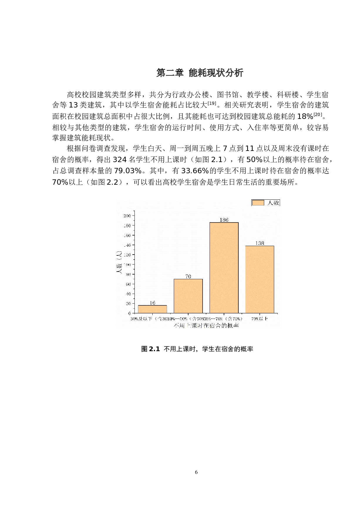 高校建筑节能运行管理研究-19052字.docx 第10页