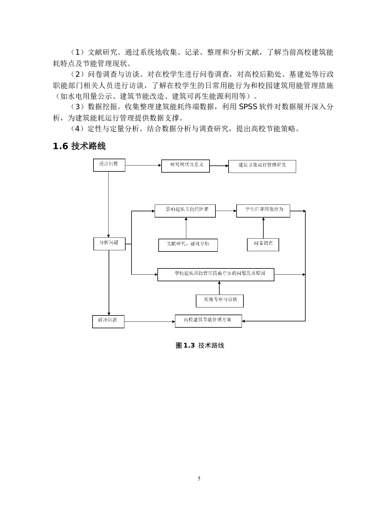 高校建筑节能运行管理研究-19052字.docx 第9页