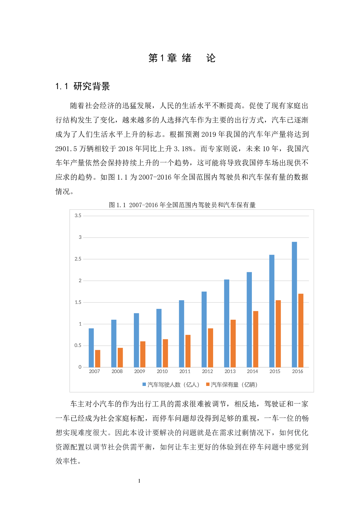 基于SSM的高科大厦停车场管理系统的设计与实现-14128字.docx 第5页