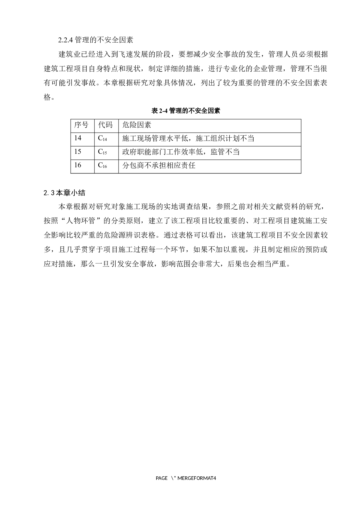 基于层次分析法的建筑工程施工项目危险源辨识与控制-11924字.docx 第8页