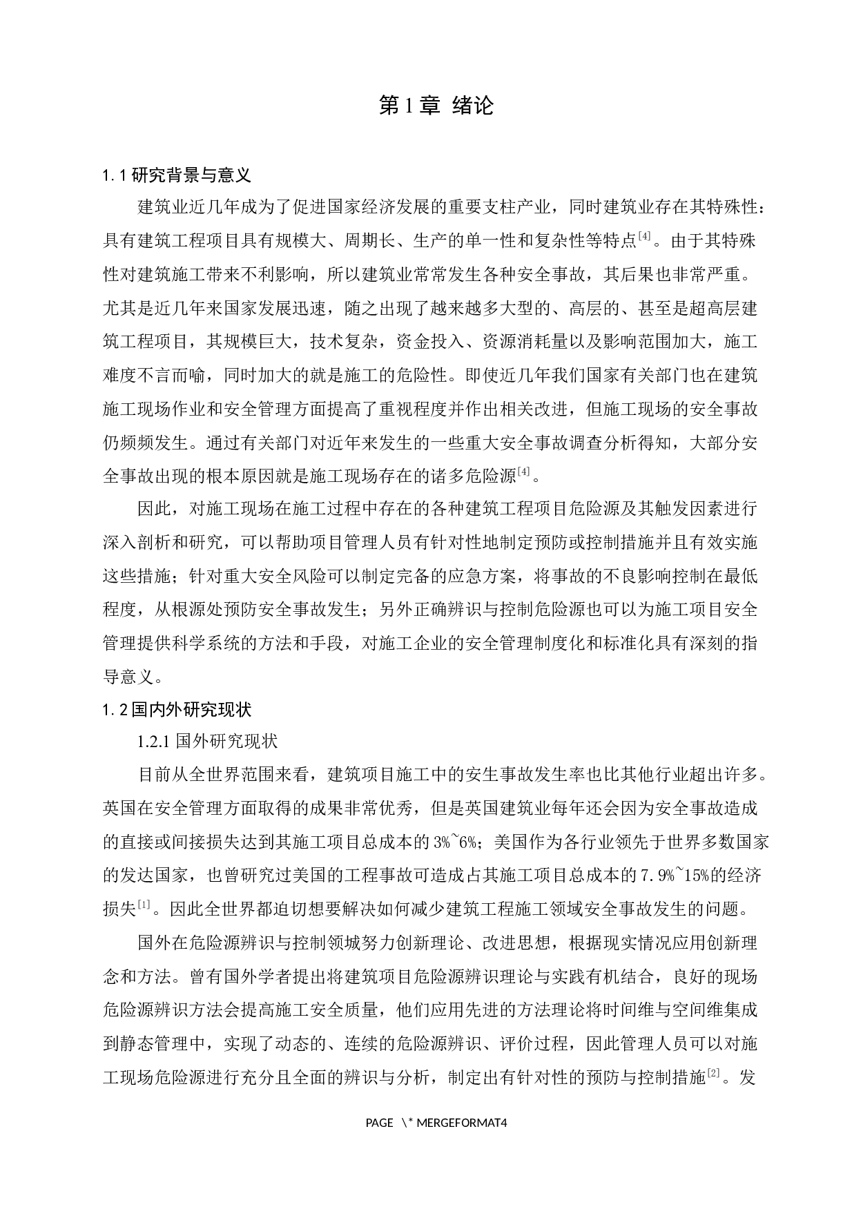 基于层次分析法的建筑工程施工项目危险源辨识与控制-11924字.docx 第3页