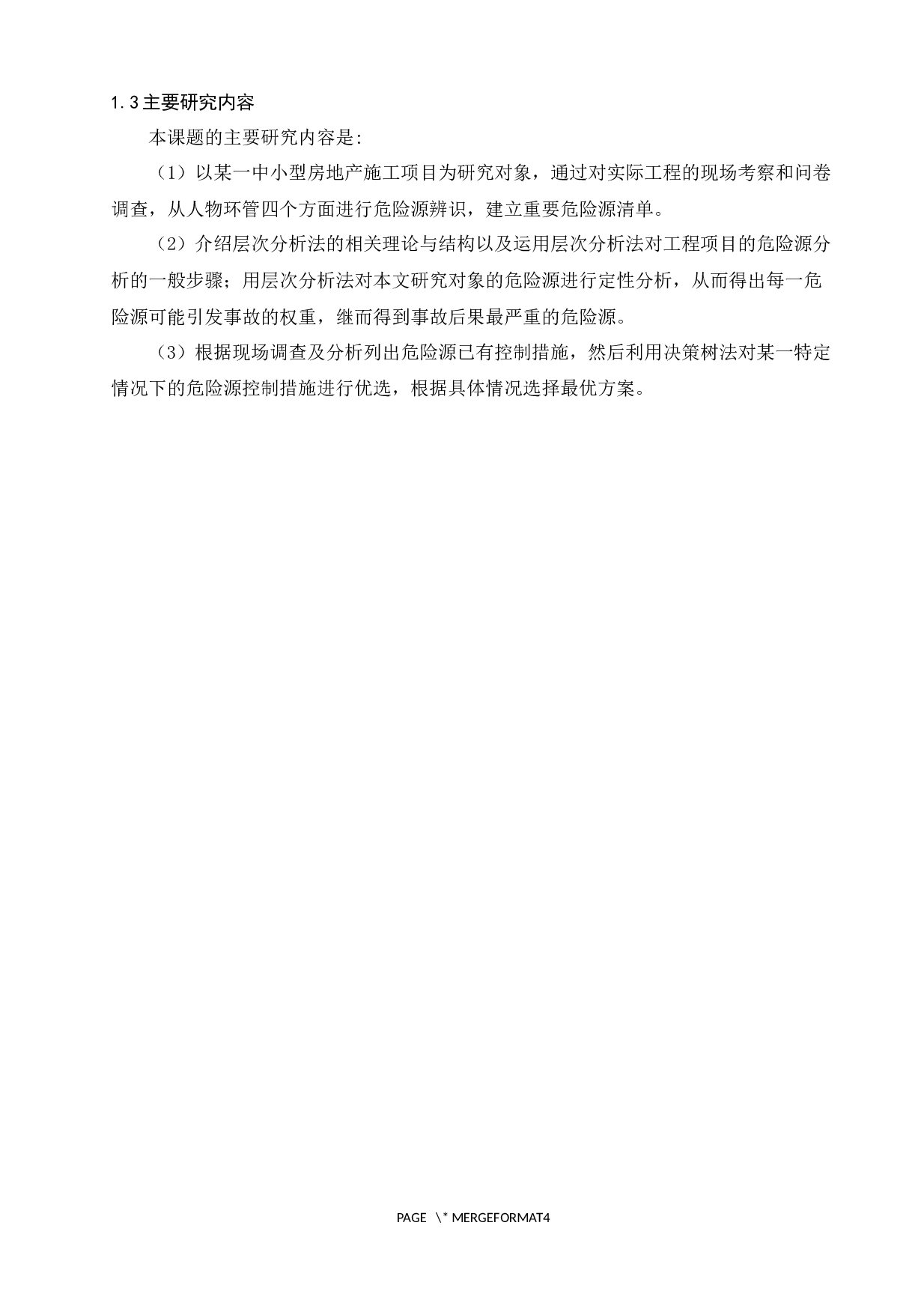 基于层次分析法的建筑工程施工项目危险源辨识与控制-11924字.docx 第5页