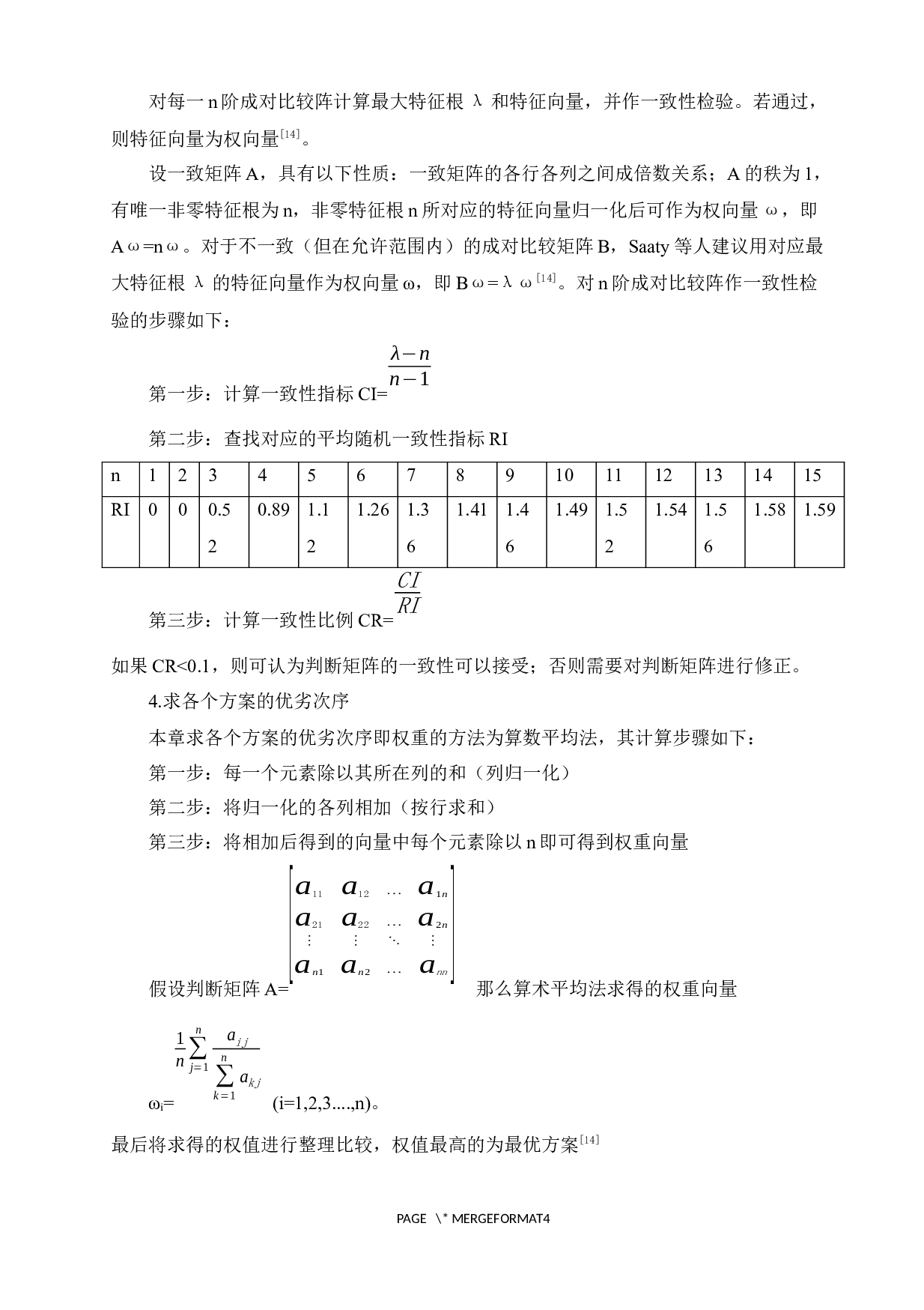 基于层次分析法的建筑工程施工项目危险源辨识与控制-11924字.docx 第10页