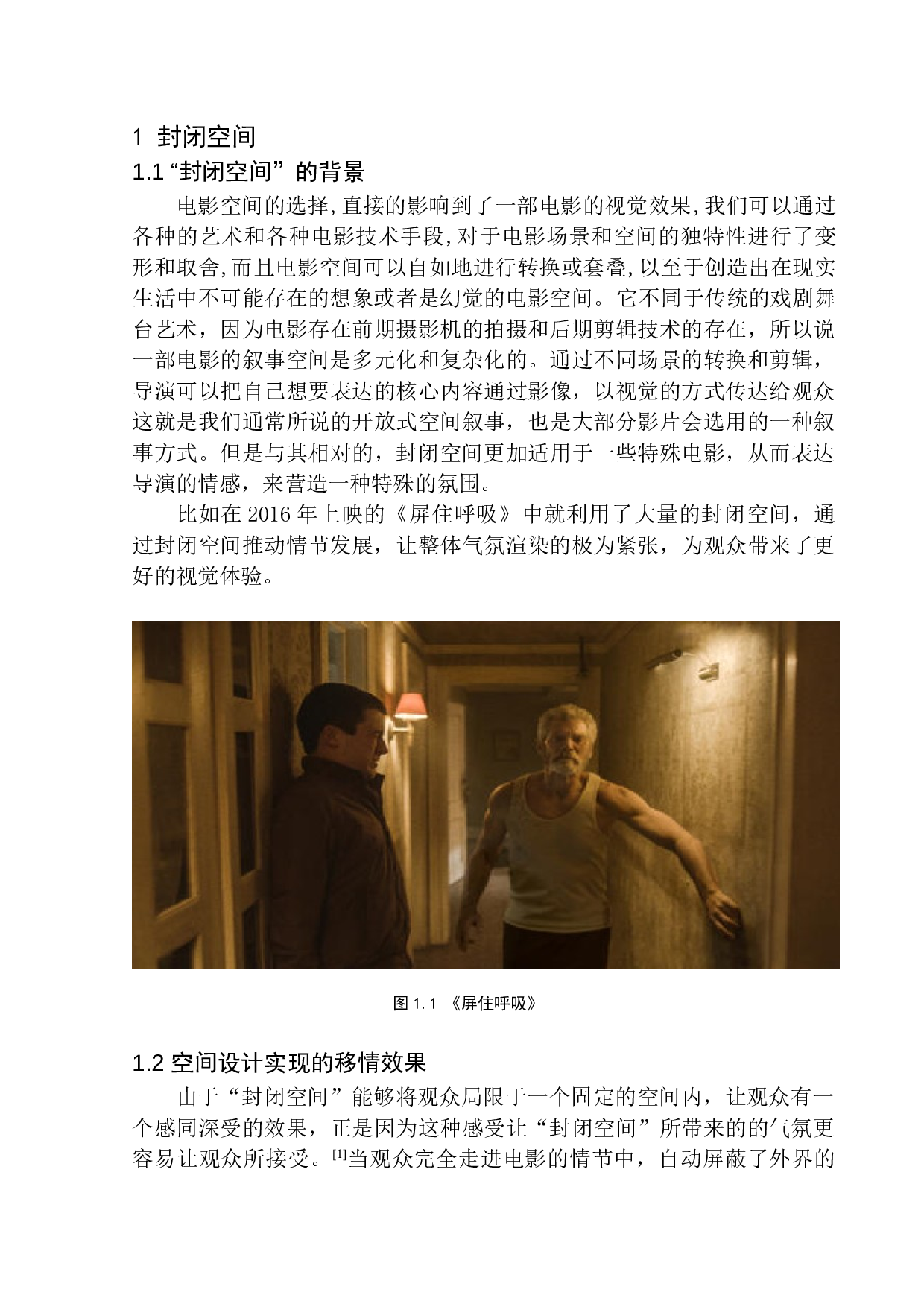 &ldquo;封闭空间&rdquo;对电影气氛营造的作用与价值-9803字.docx 第5页