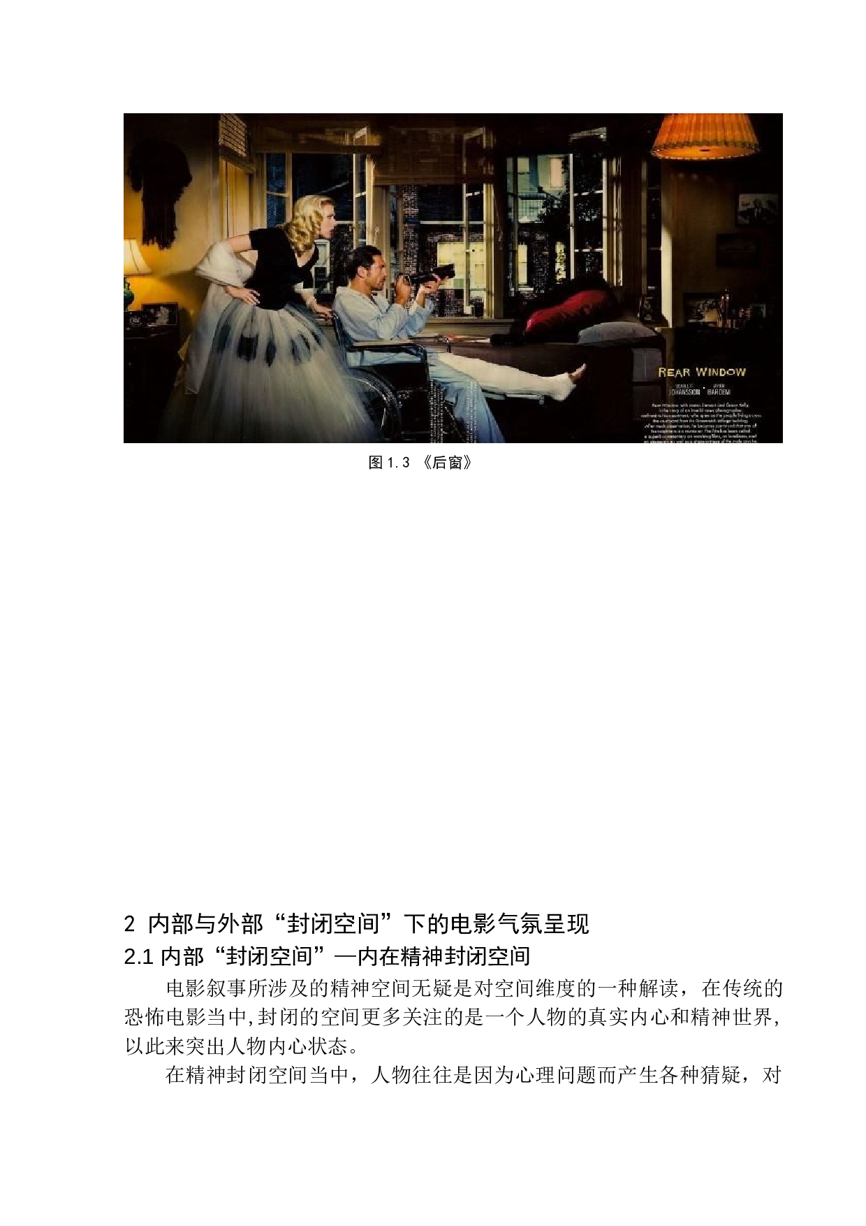 &ldquo;封闭空间&rdquo;对电影气氛营造的作用与价值-9803字.docx 第8页